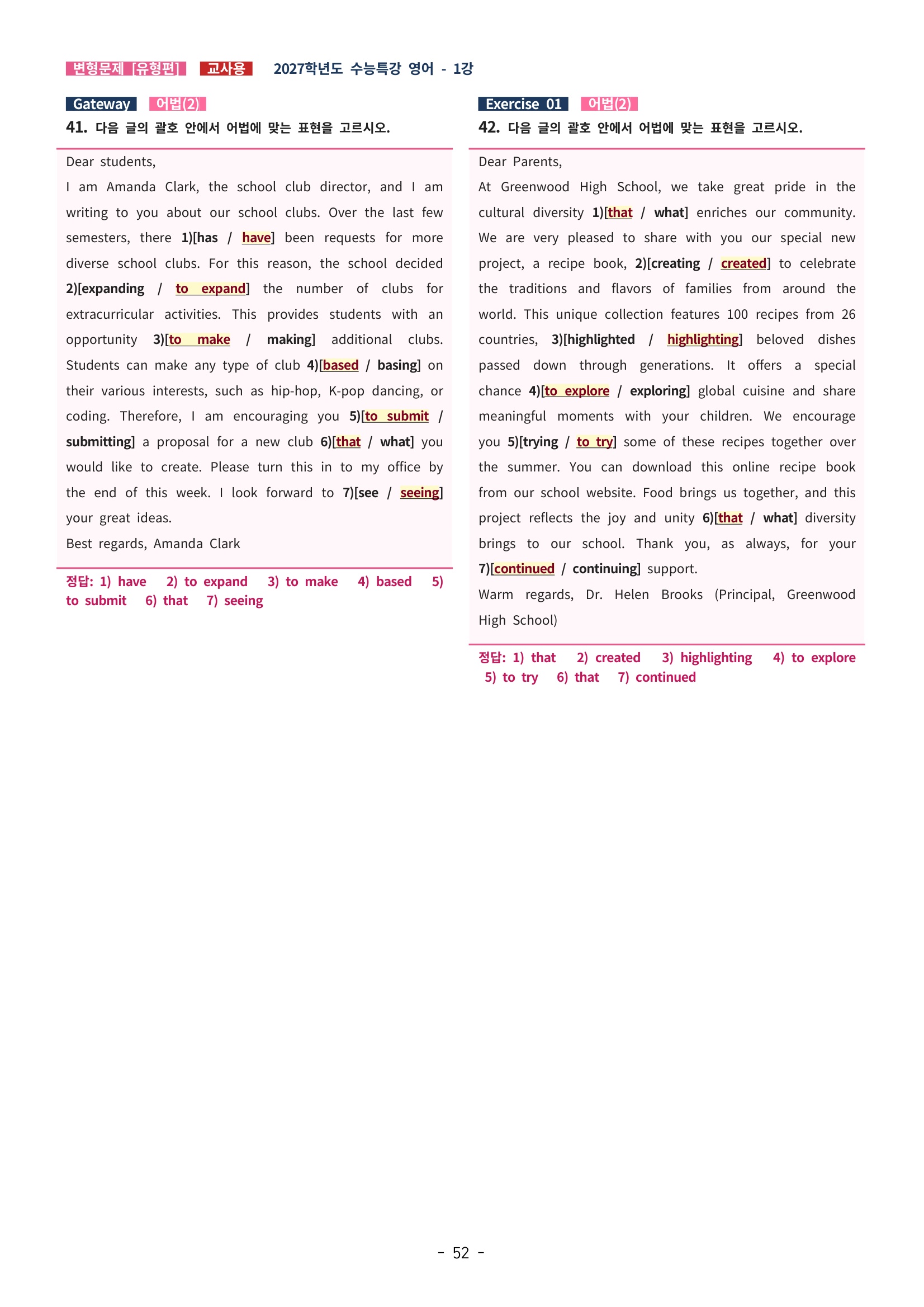 🩵[한글파일] 2027학년도 수능특강 영어 변형문제 (유형편) : 1강 (75제)🩵