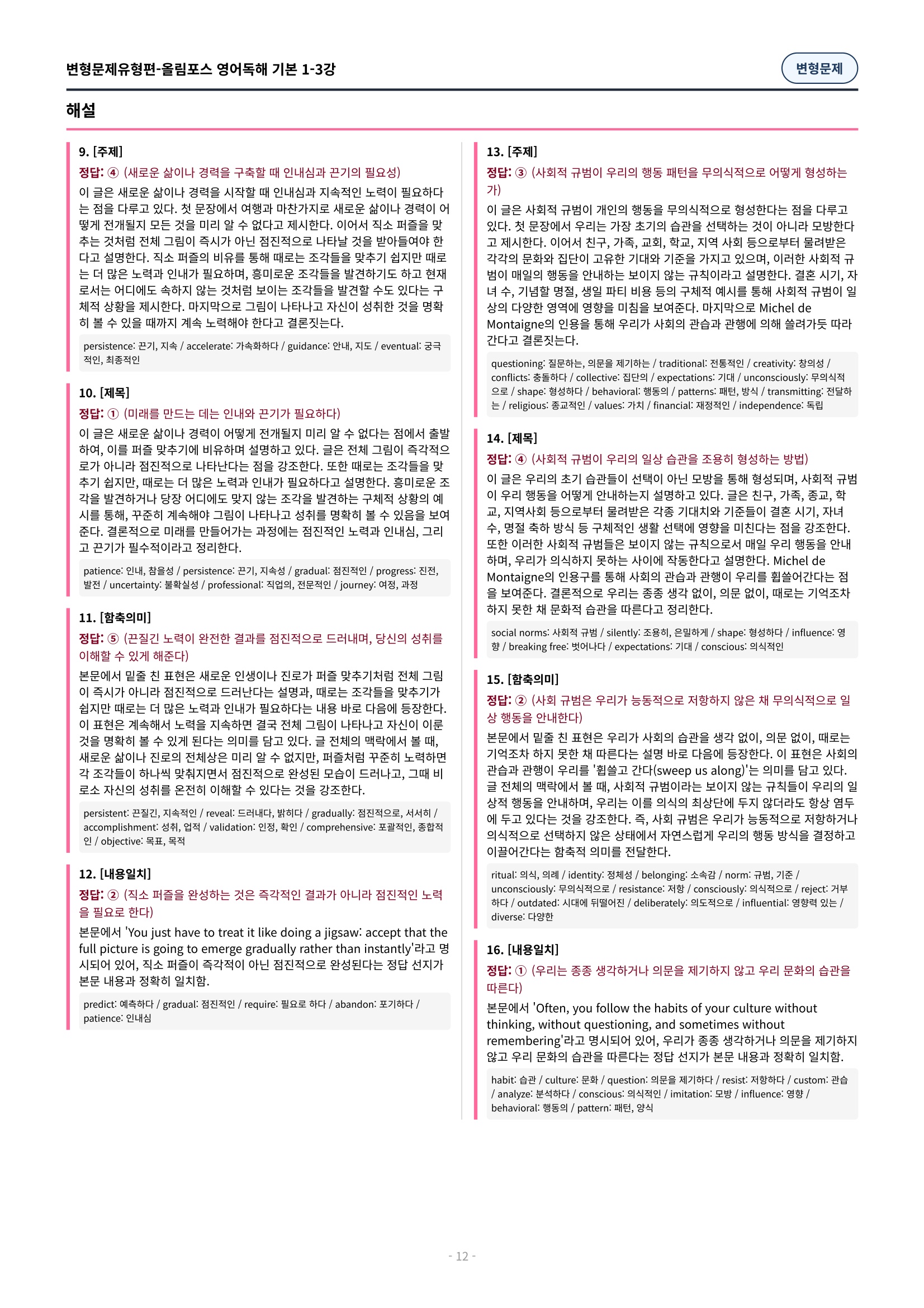 🩷[3과][변형문제] 올림포스 영어독해기본 1🩷