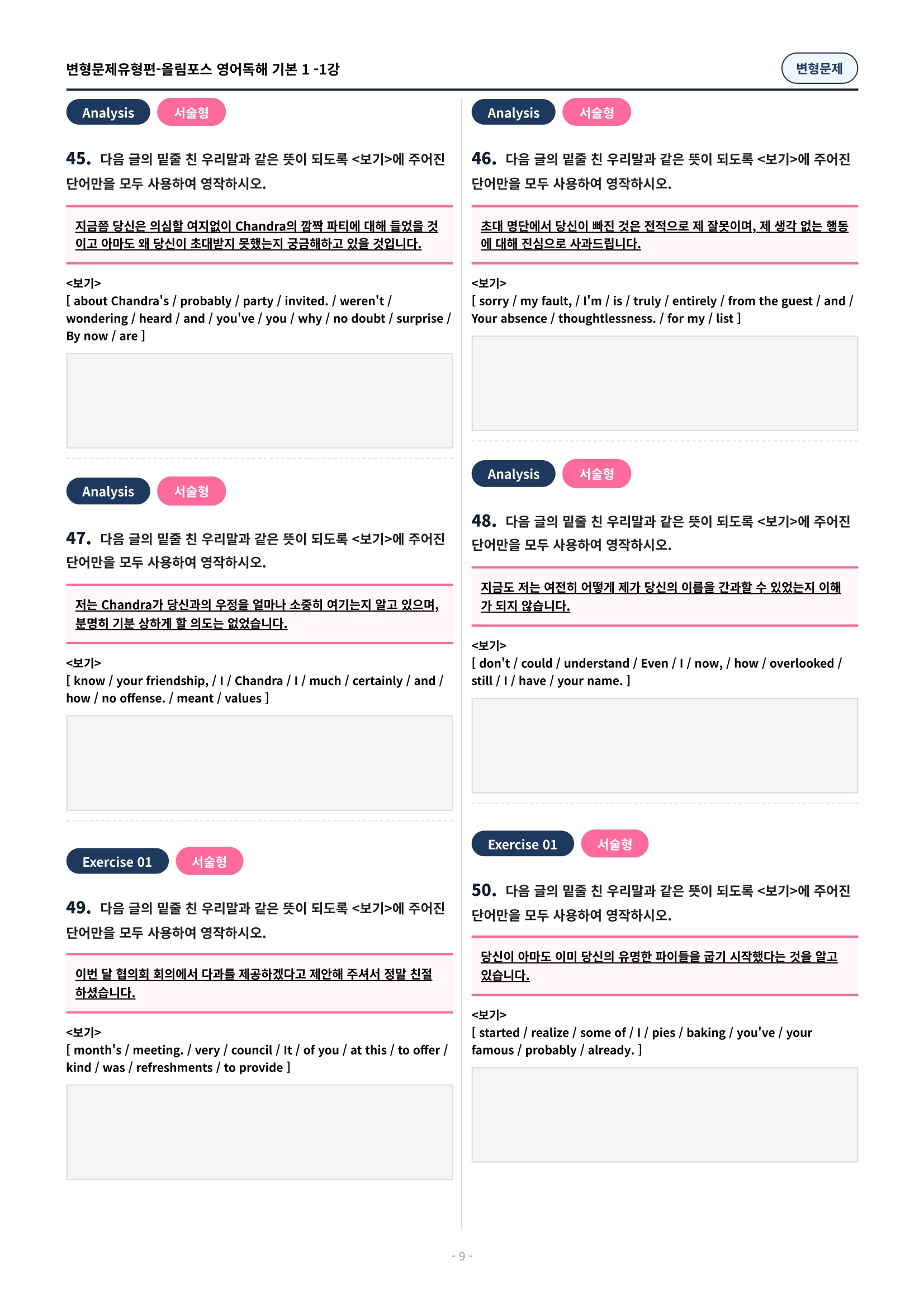 🩷[1과][변형문제] 올림포스 영어독해기본 1🩷