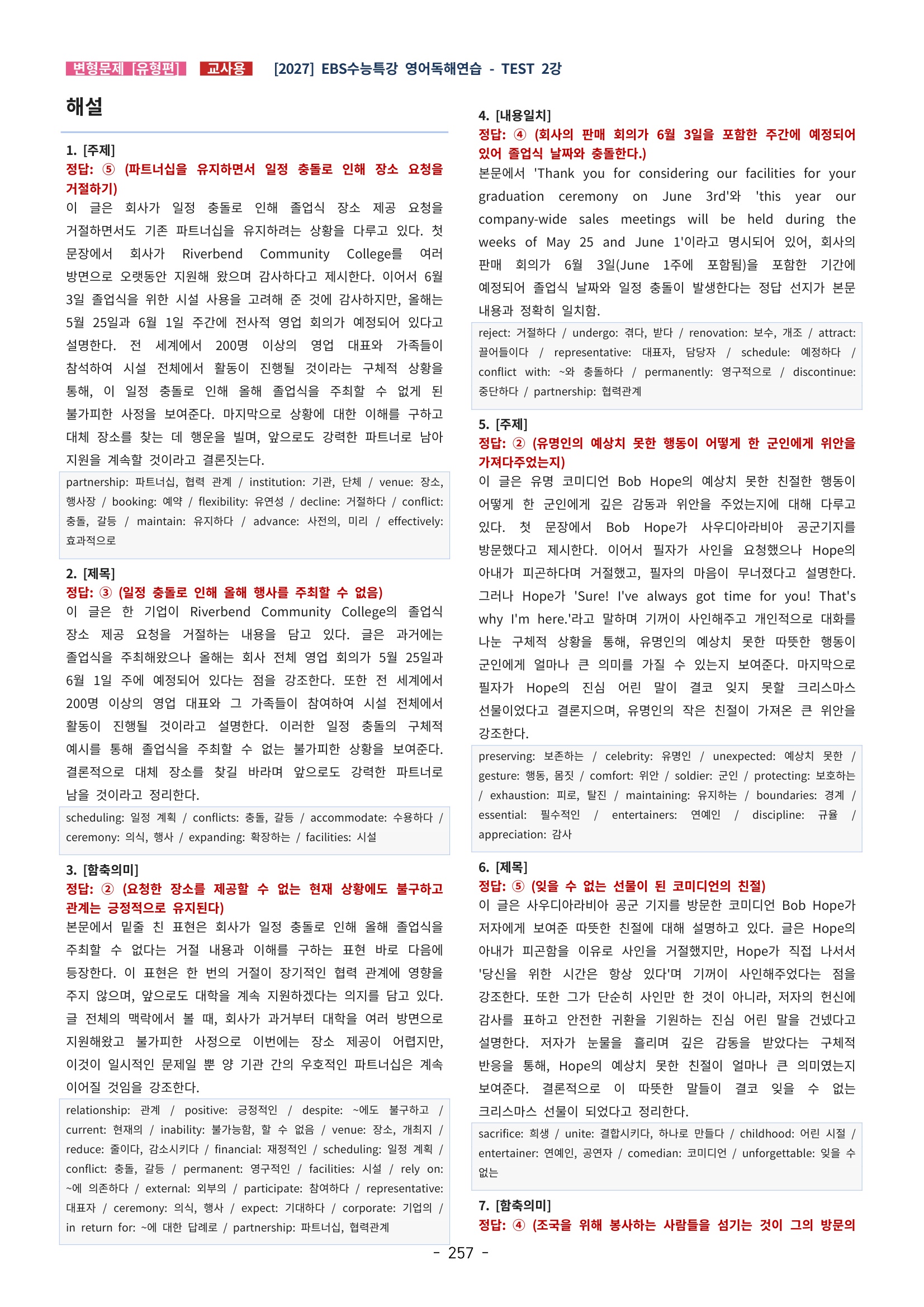 🩵[한글파일] 2027학년도 수능특강 영어독해연습 변형문제 (유형편) : TEST 2강 (323제)🩵