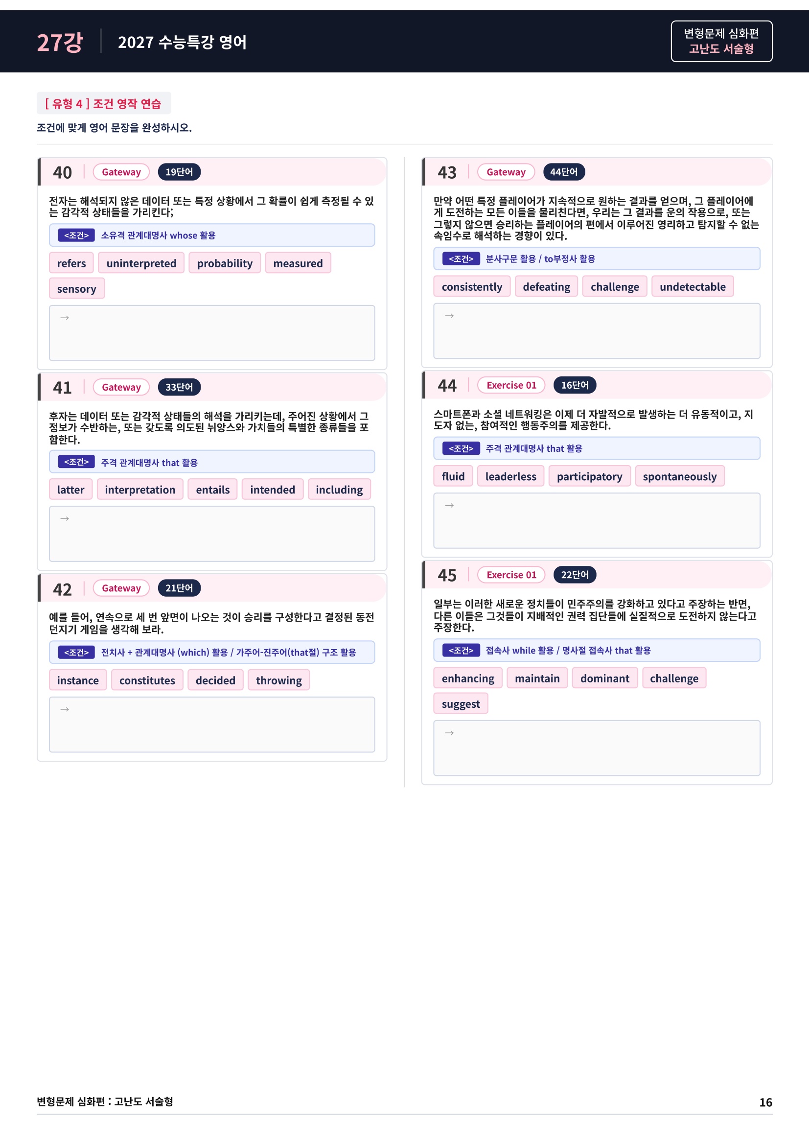 ❤️[고난도심화변형 서술형][27강] 27 수능특강 영어 (56제)❤️