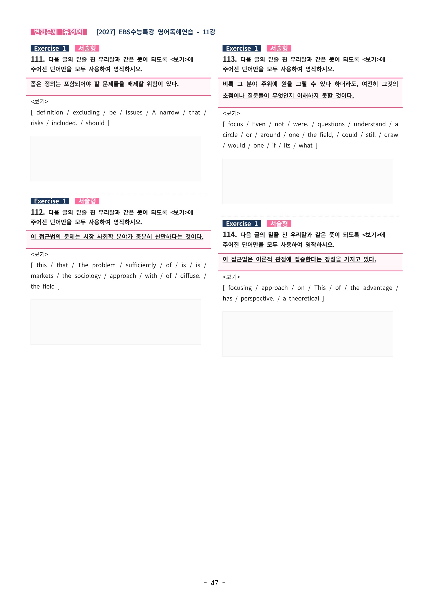 🩵[한글파일] 2027학년도 수능특강 영어독해연습 변형문제 (유형편) : 11강 (154제)🩵