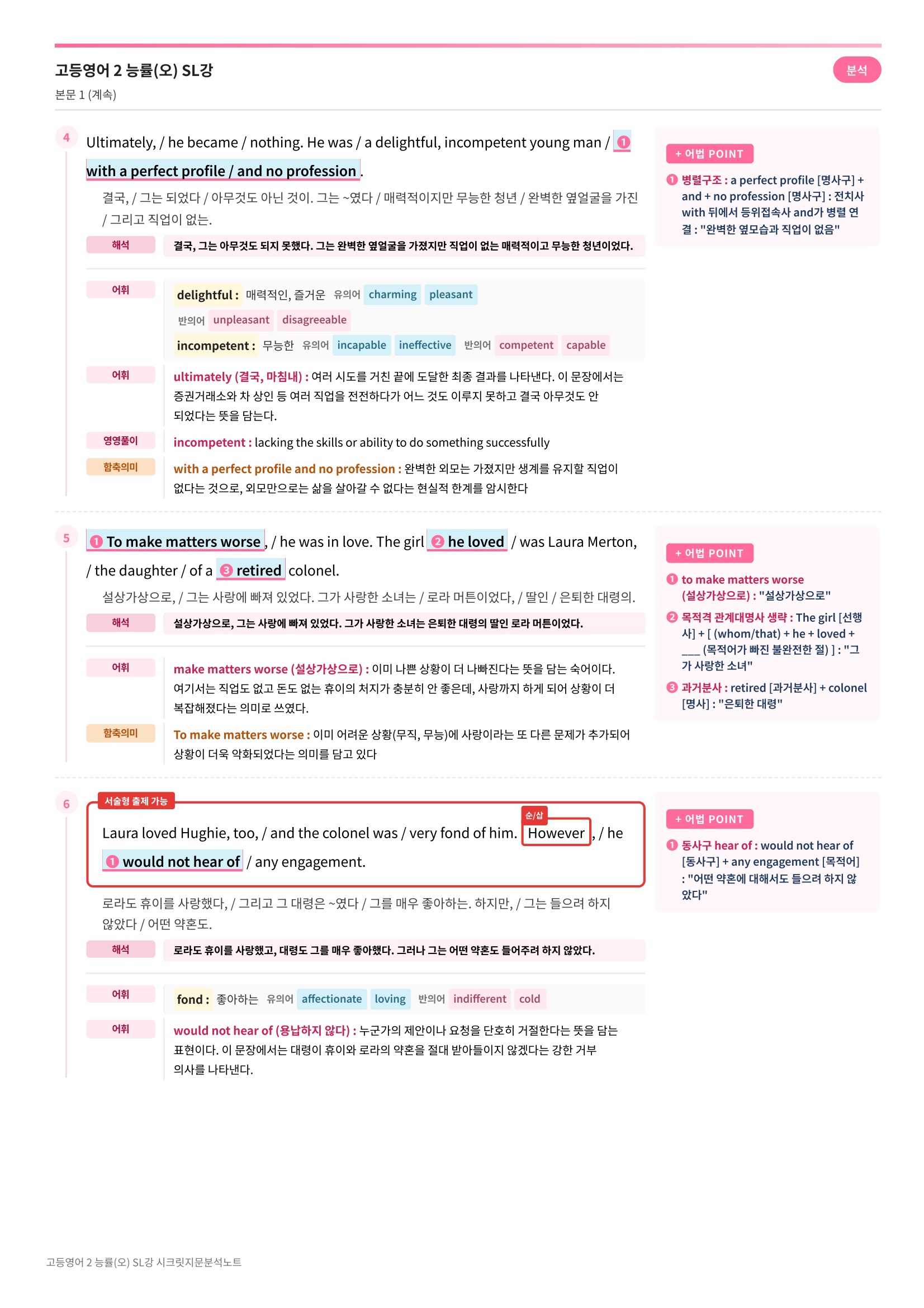 ❤️[SL강] 고등영어 2 능률(오) [지문분석+단어장+파이널체크]❤️
