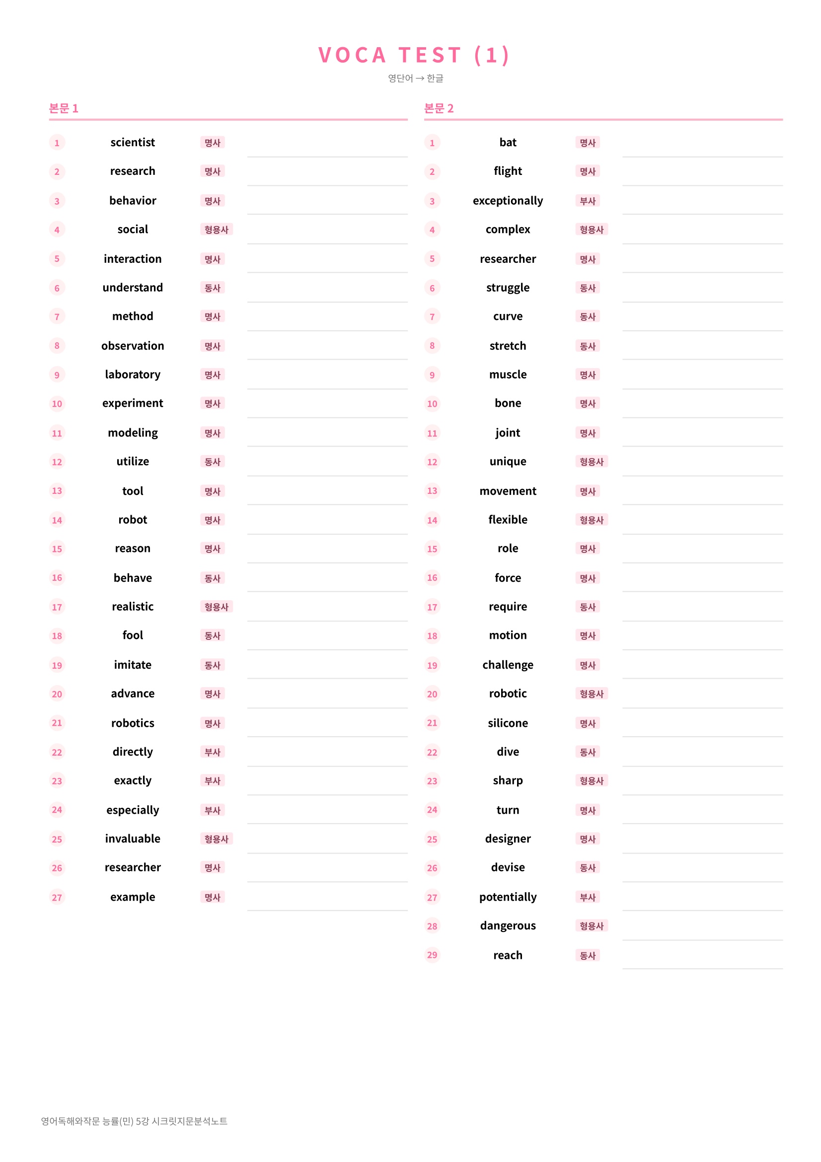 🩷[5과][지문분석] 영어독해와작문 능률(민병천)🩷