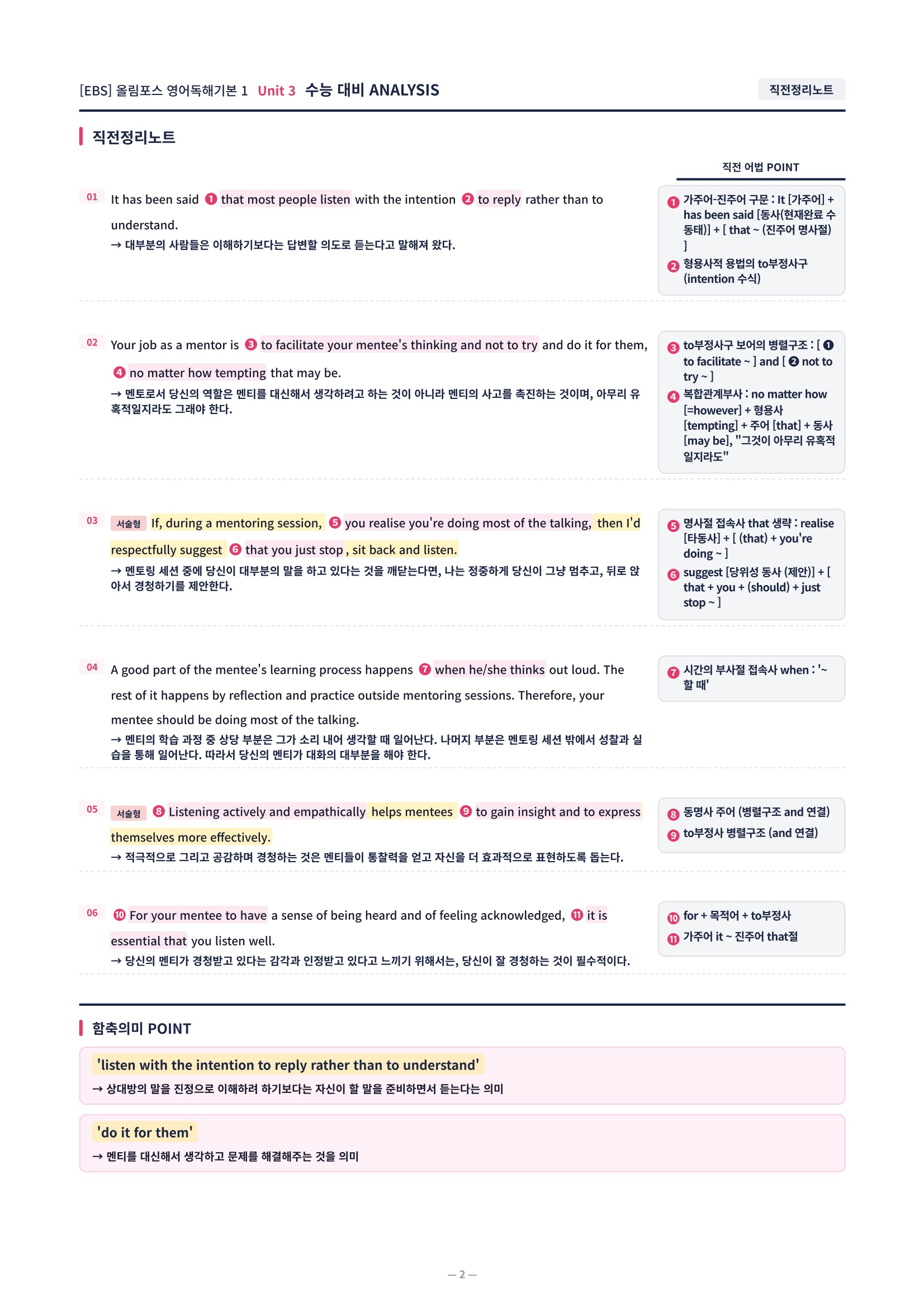 ❤️[3강][직전보강+삽화+통합문제] 올림포스 영어독해의기본 1❤️
