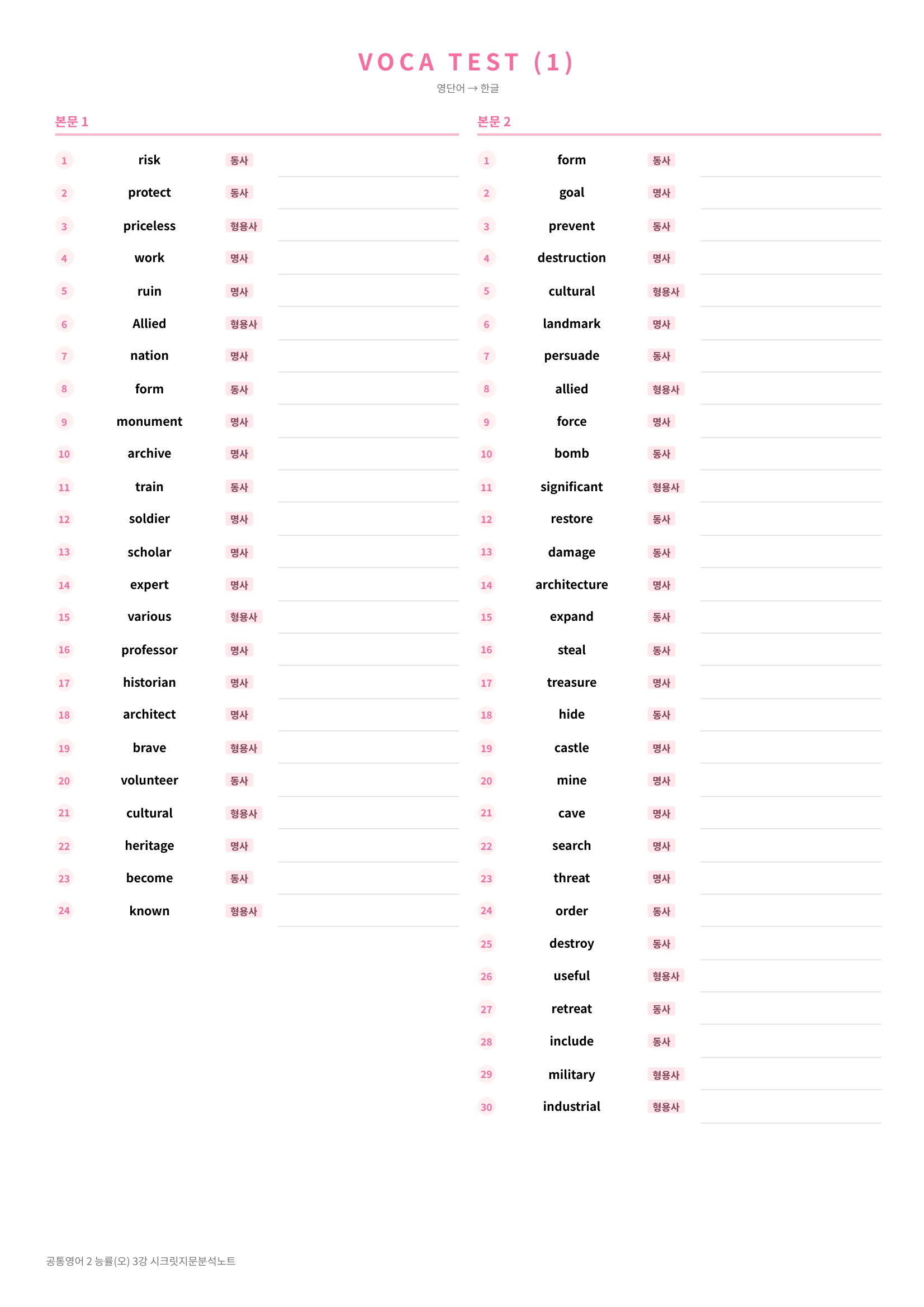 🩷(공통영어 2) 능률(오) 3과 [지문분석+단어장+파이널체크]🩷