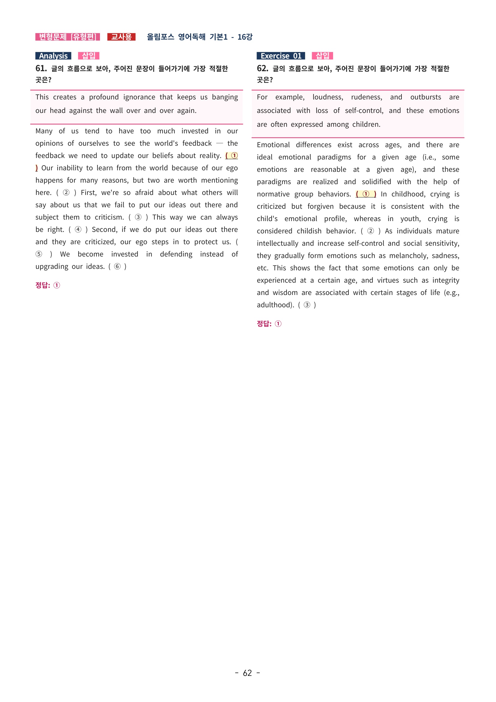 🩵[한글파일] 올림포스 영어독해기본 1(변형문제 유형편) : 16강🩵
