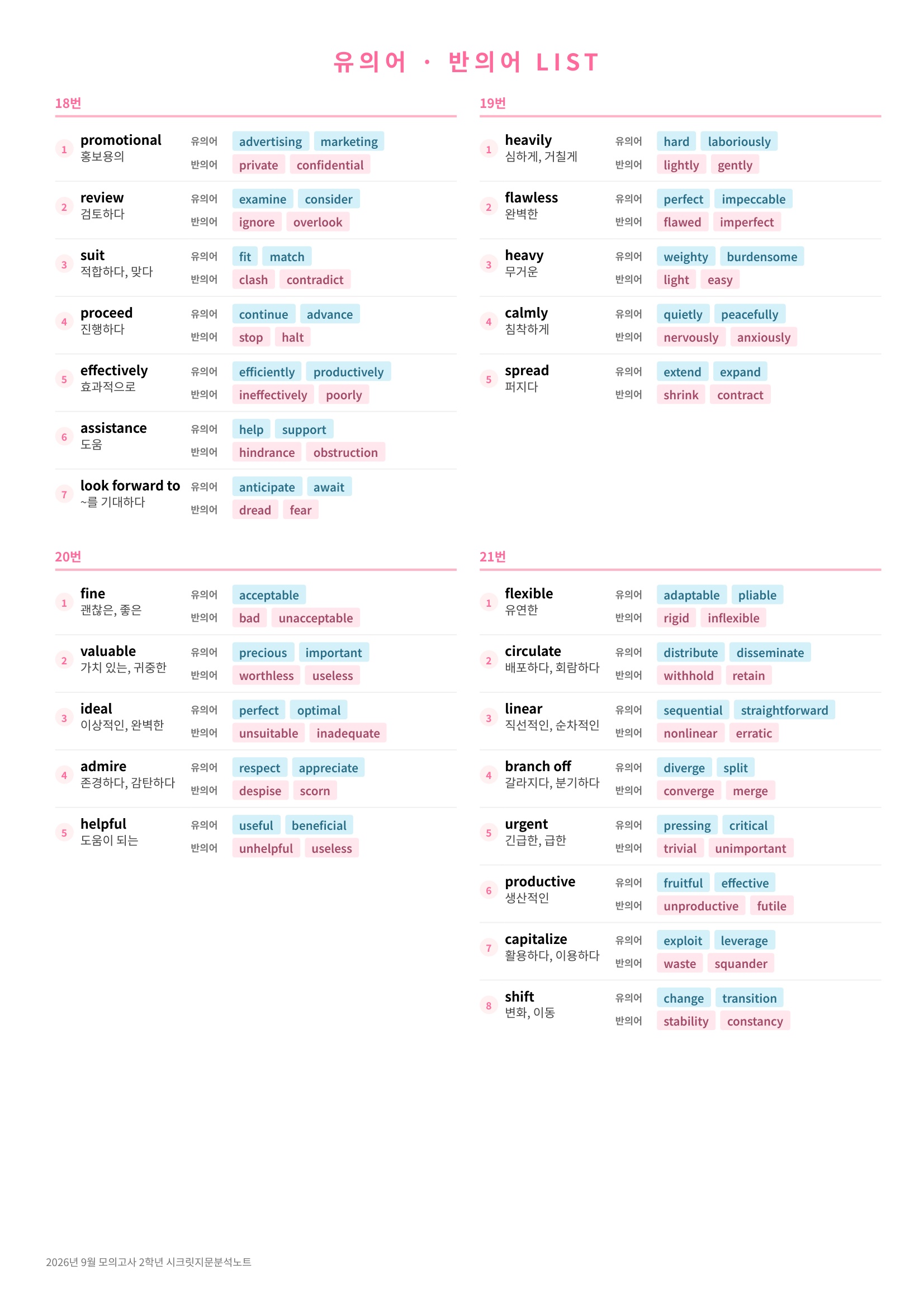 🩷[2026년 9월 모의고사][2학년] 지문분석+단어장+파이널체크🩷