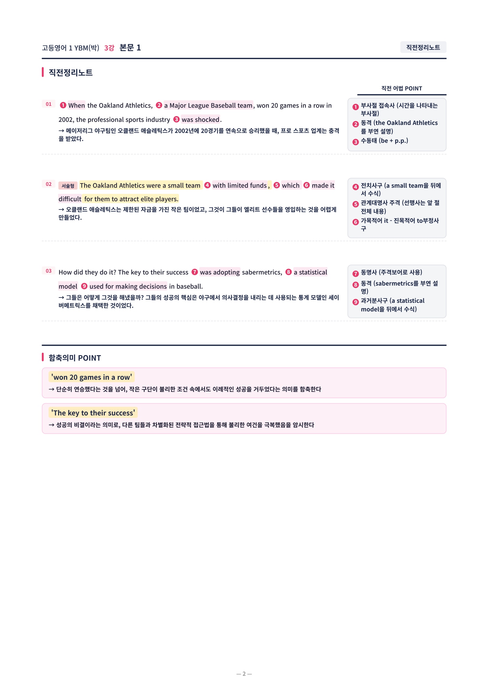 ❤️[3강] 고등영어 1 YBM(박) [직전보강+삽화+통합문제]❤️