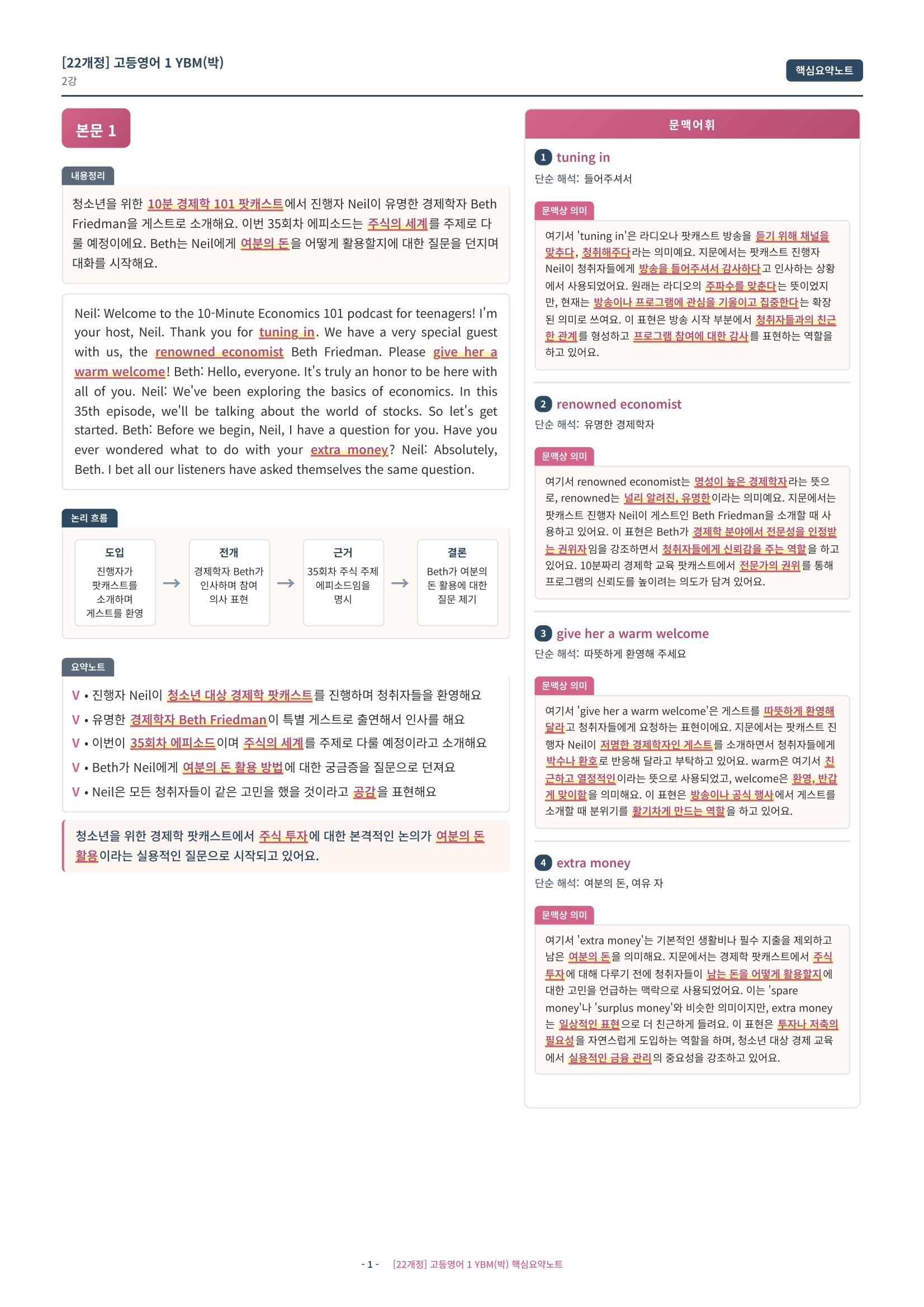 🩷[2강][핵심요약] 고등영어 1 YBM(박)🩷