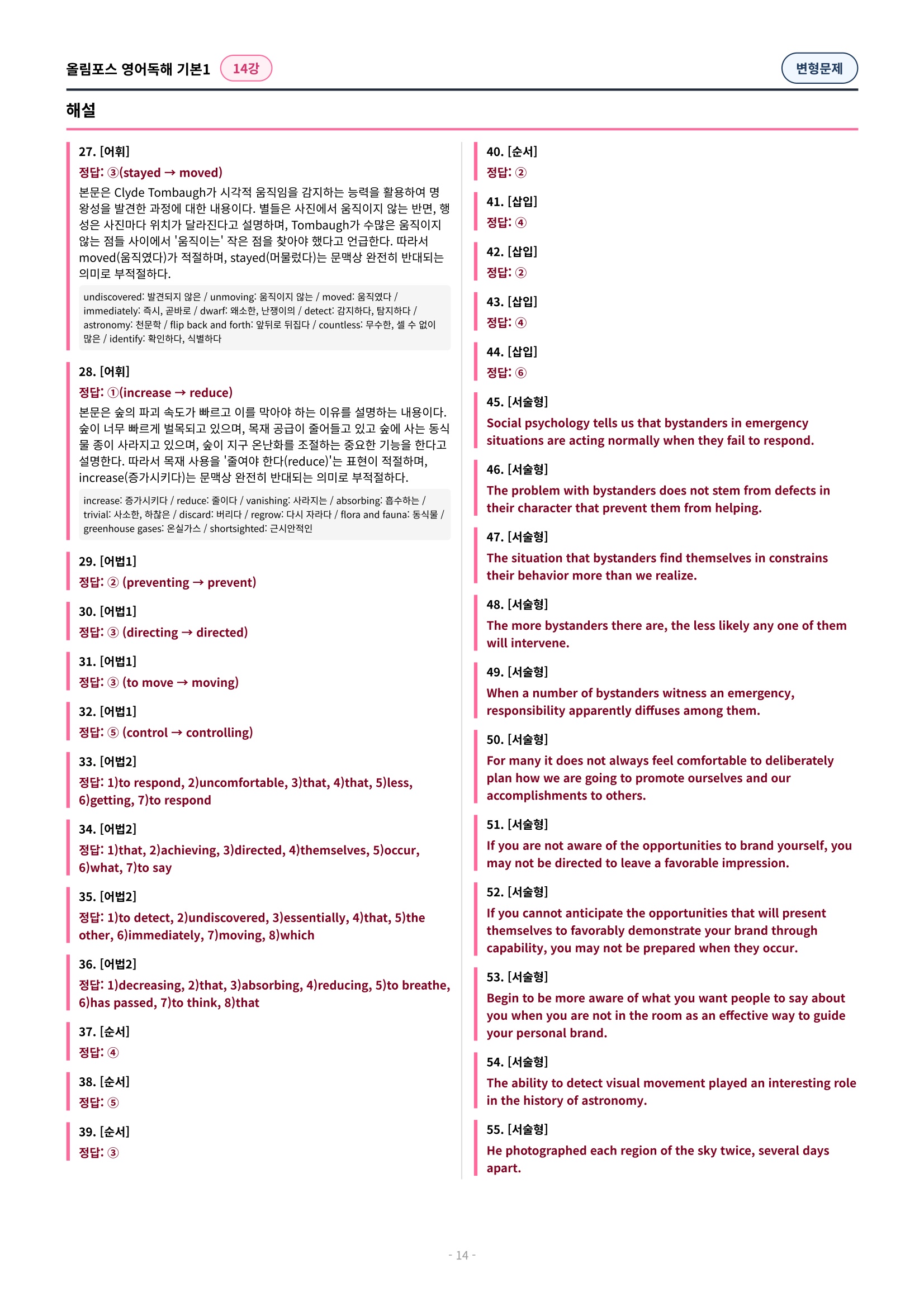 🩷[14과][변형문제] 올림포스 영어독해의기본 1🩷