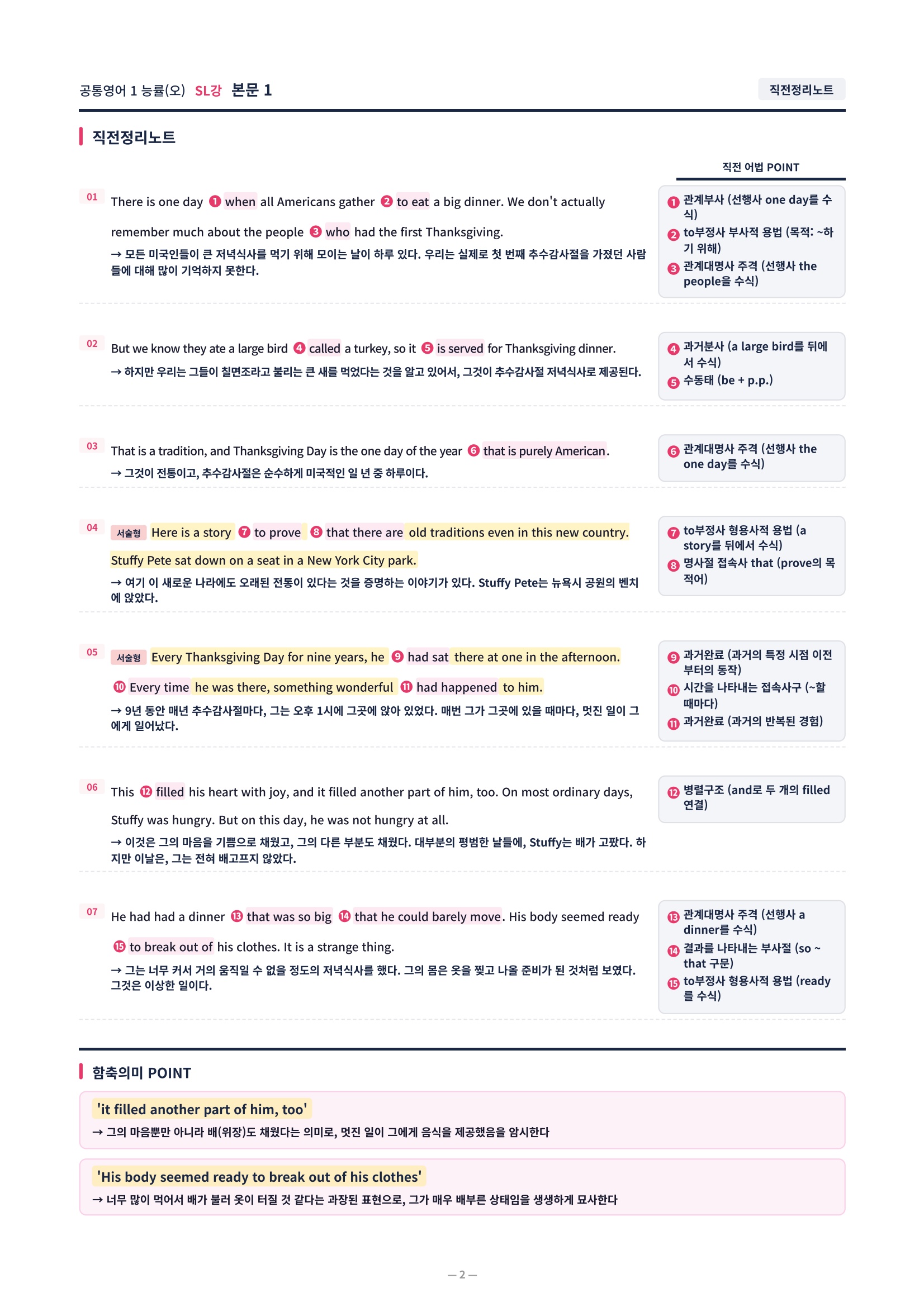 ❤️[SL강]공통영어 1 능률(오) [직전보강+삽화+통합문제]❤️