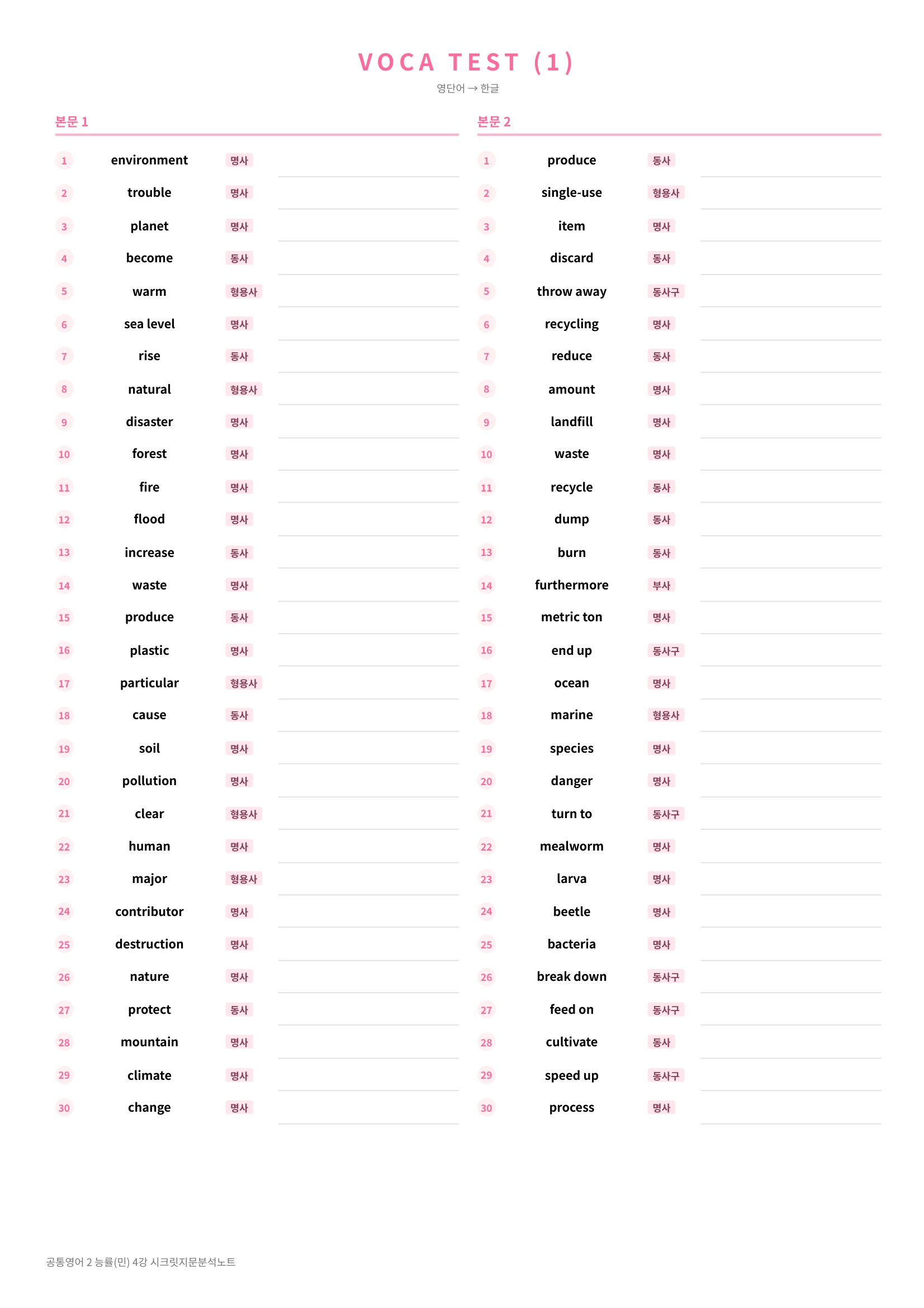 ❤️(공통영어 2)[4강] 능률(민)[지문분석+단어장+파이널체크]❤️