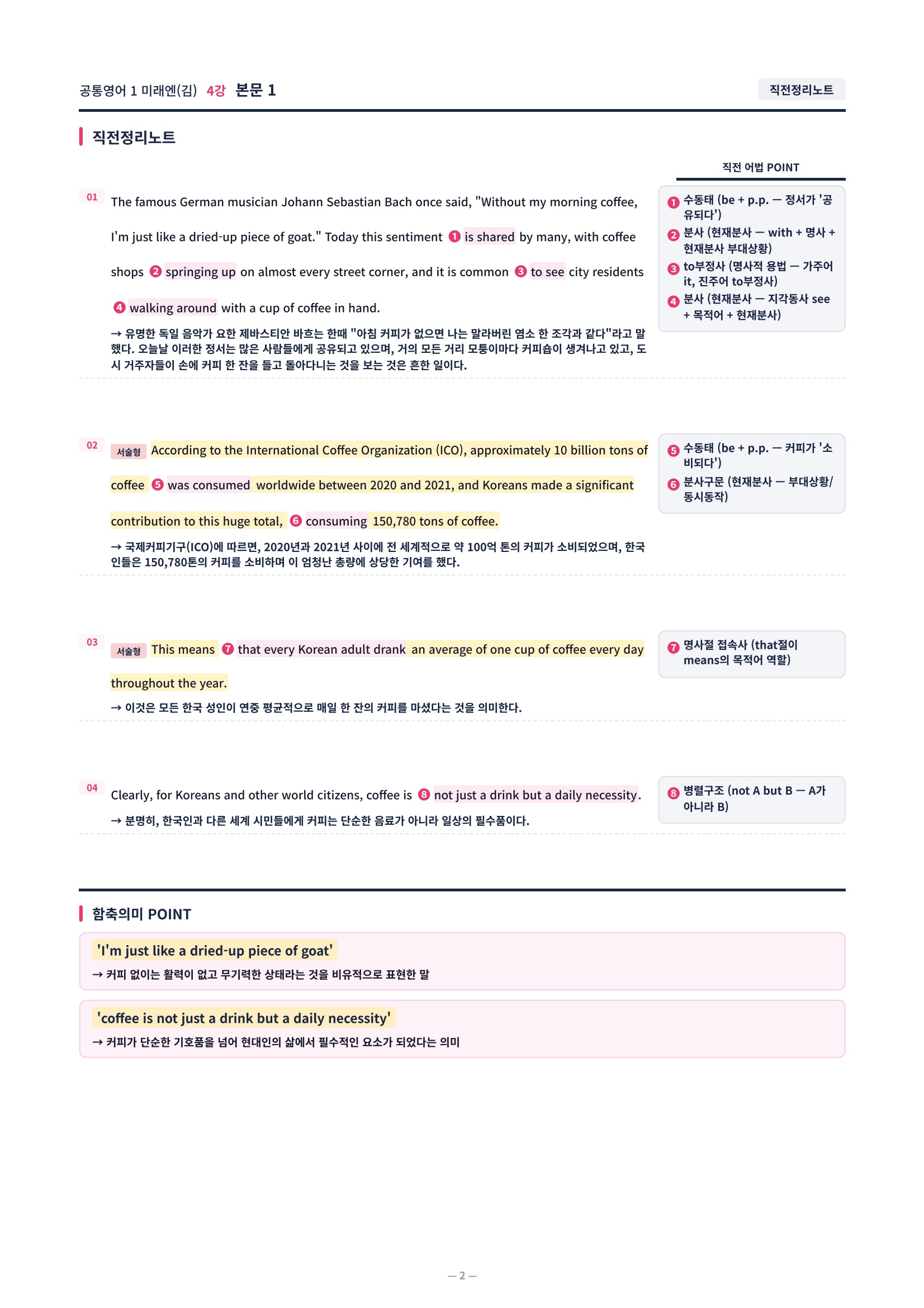 ❤️[4강]공통영어 1 미래엔(김) [직전보강+삽화+통합문제]❤️