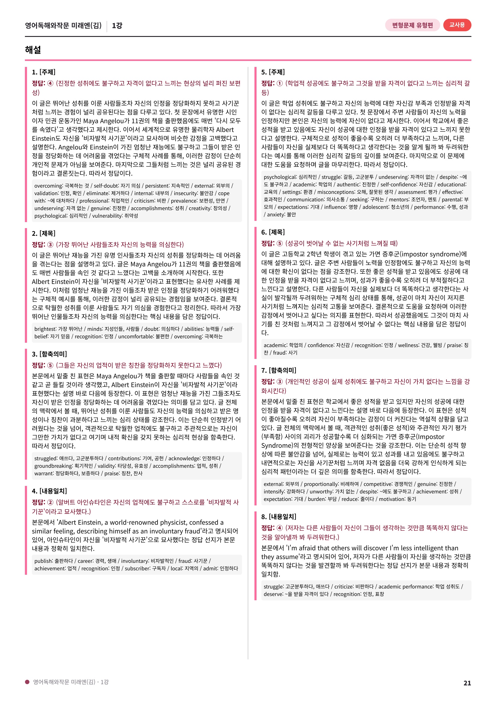 🩷[1과][변형문제] 영어독해와작문 미래엔(김대진)(104제)🩷