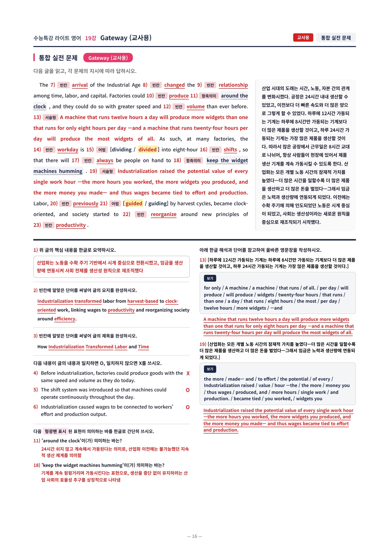 ❤️[19강] 수특라이트 영어 [직전보강+삽화+통합문제]❤️