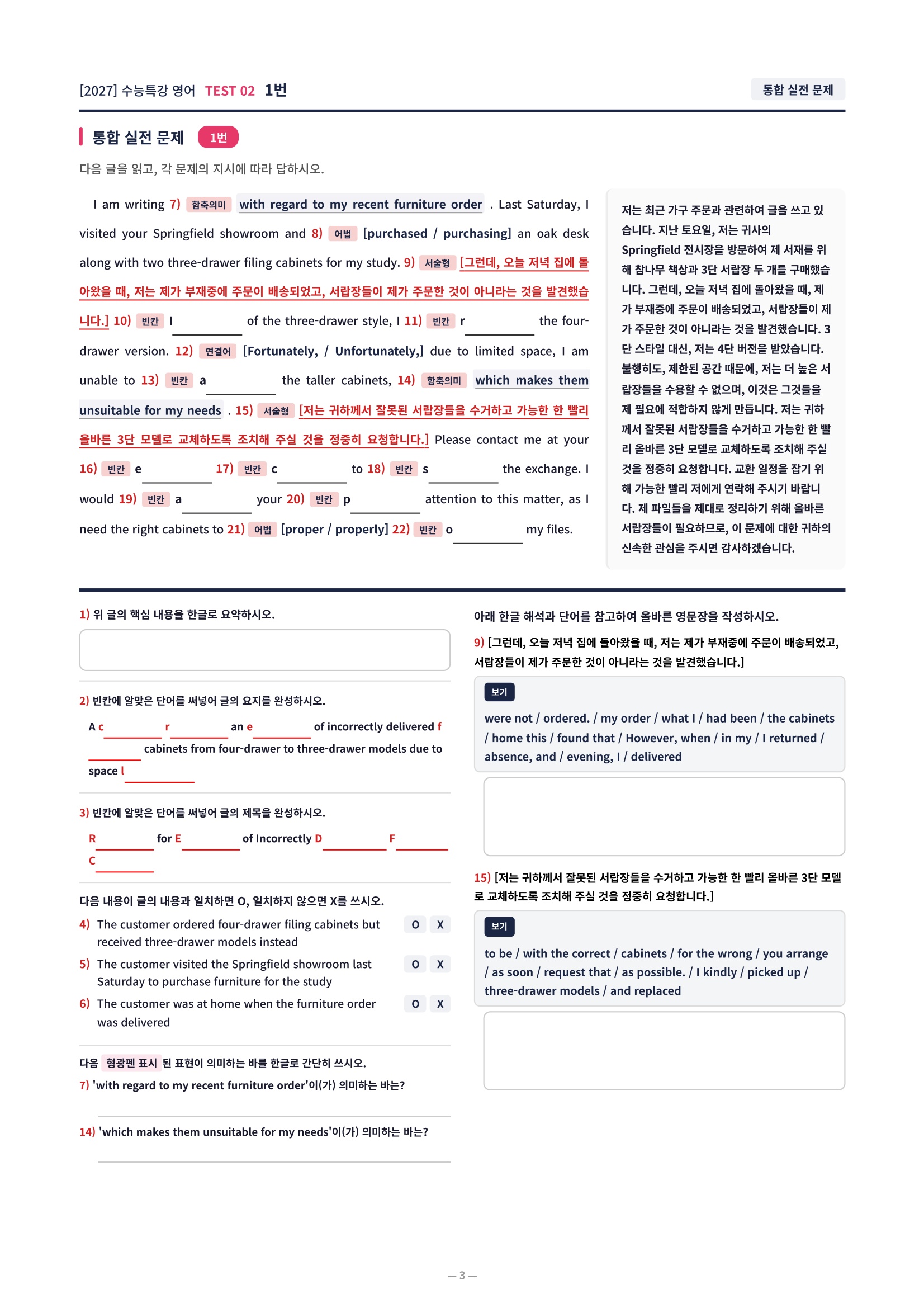 ❤️[TEST 2강][직전보강+삽화+통합문제] 2027 수능특강 영어❤️