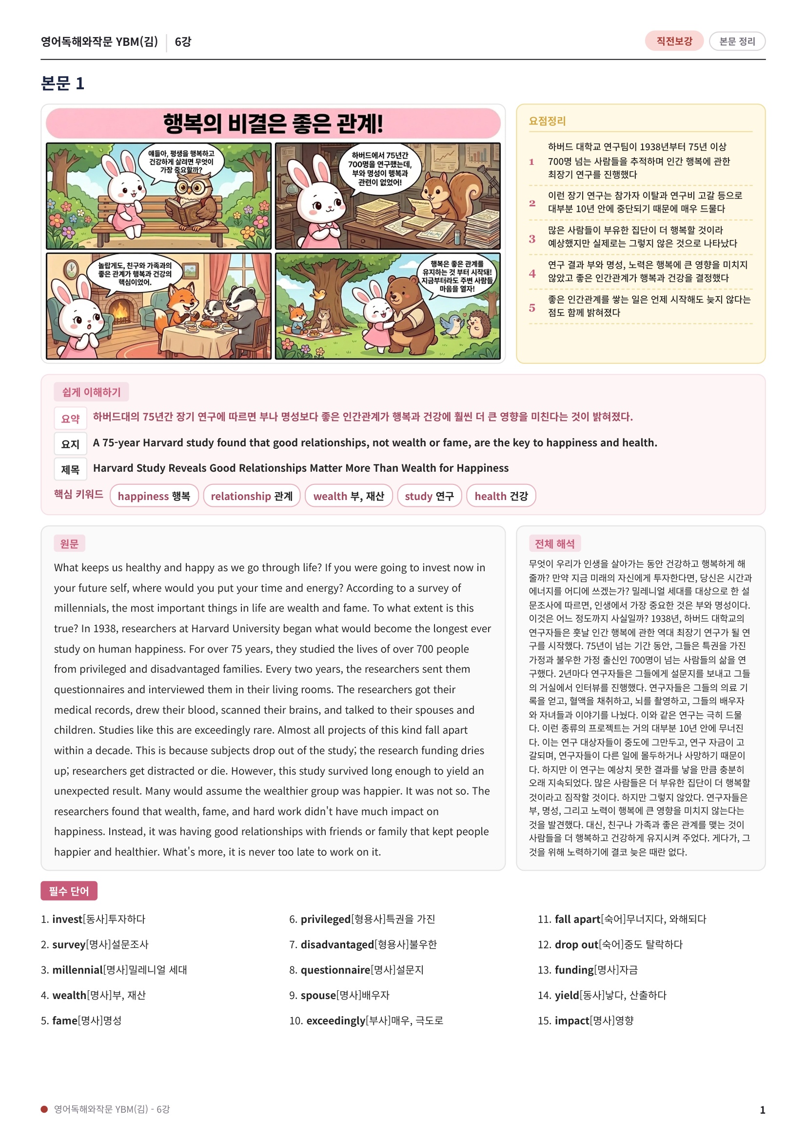 ❤️[6과] 영어독해와작문 YBM(김) 직전보강 + 삽화 + 통합문제❤️