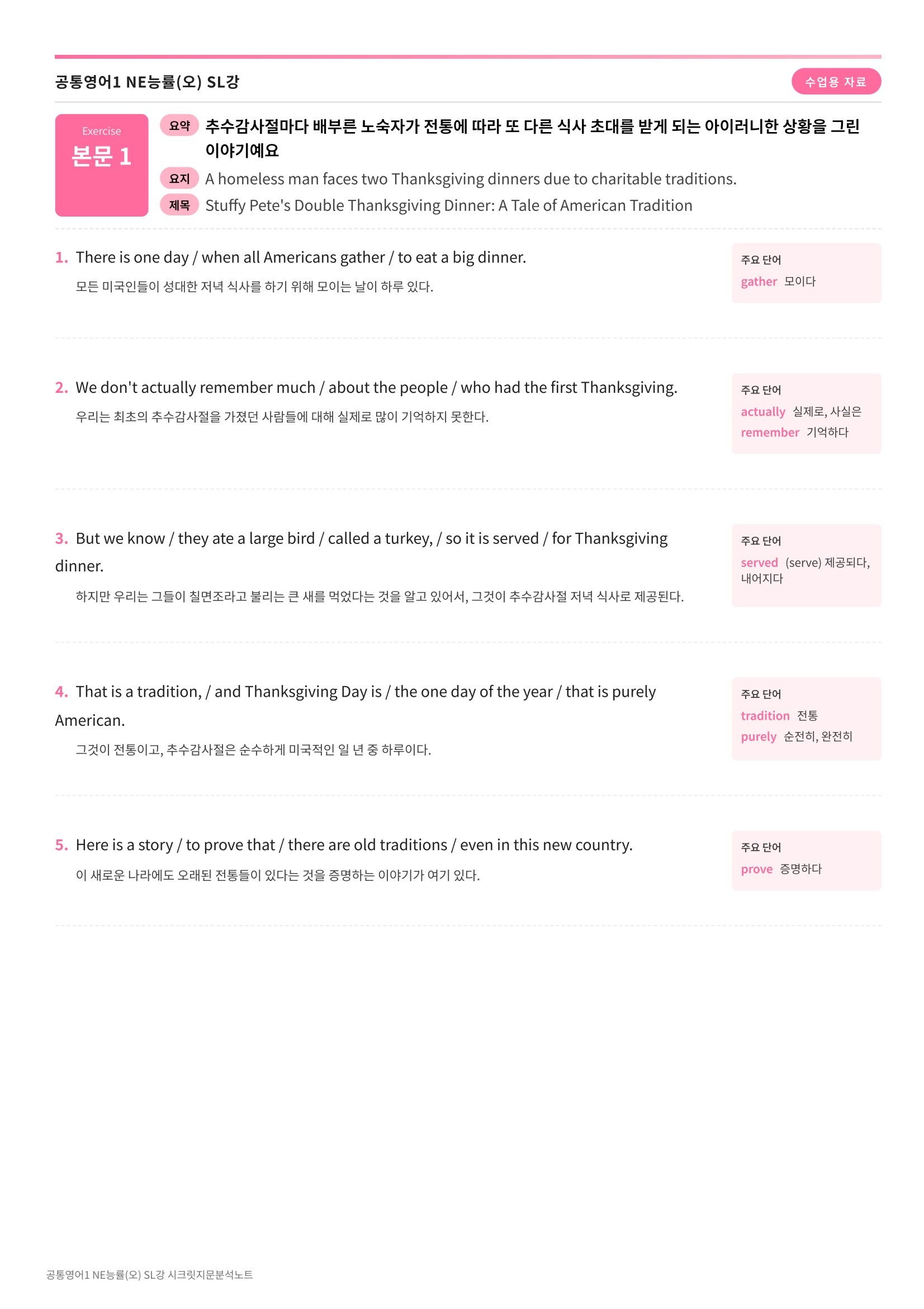 🩷[공통1] 능률(오) SL과 시크릿지문분석노트🩷