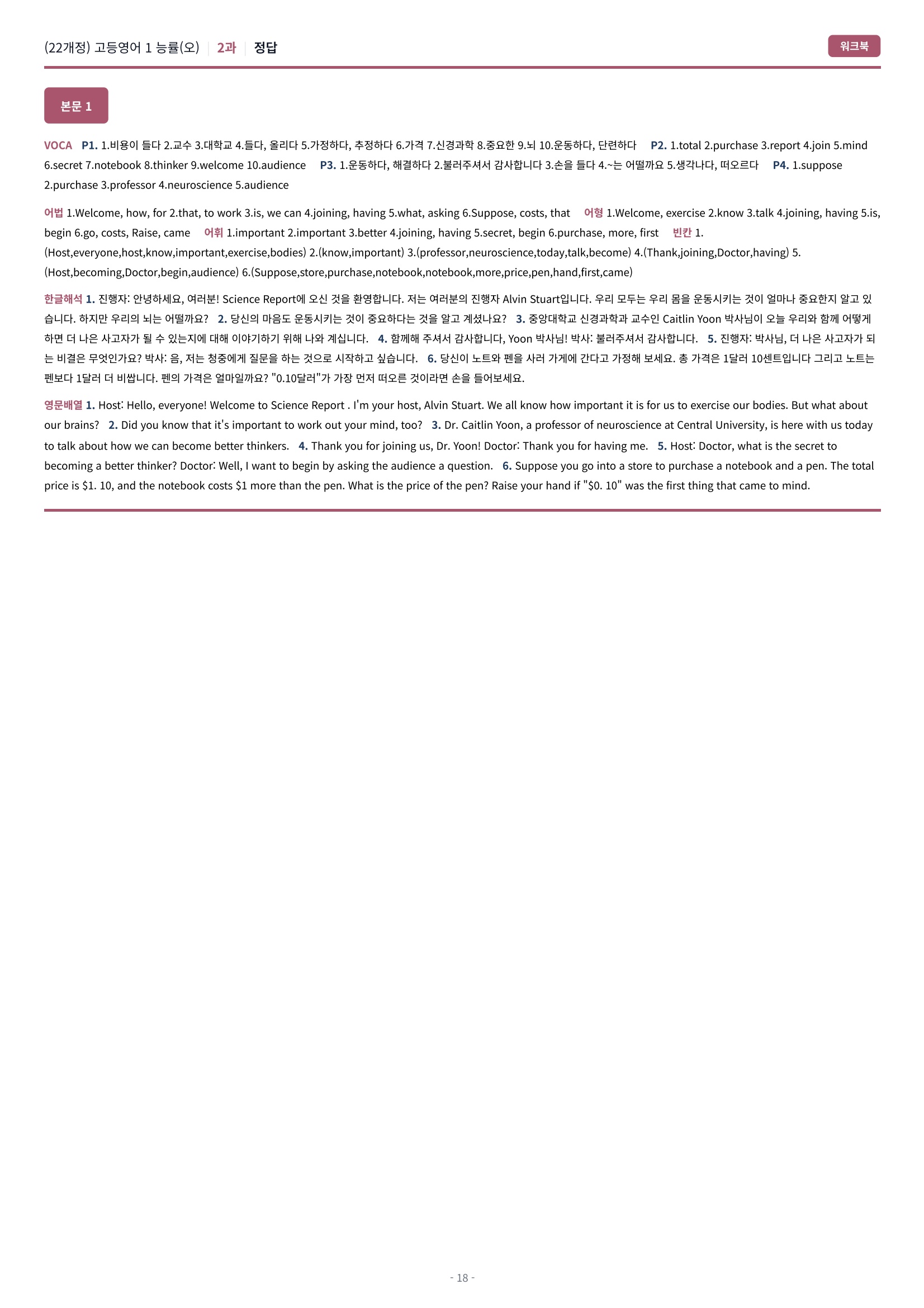 🩷[영어1] 능률 (오선영) 2과 시크릿워크북🩷