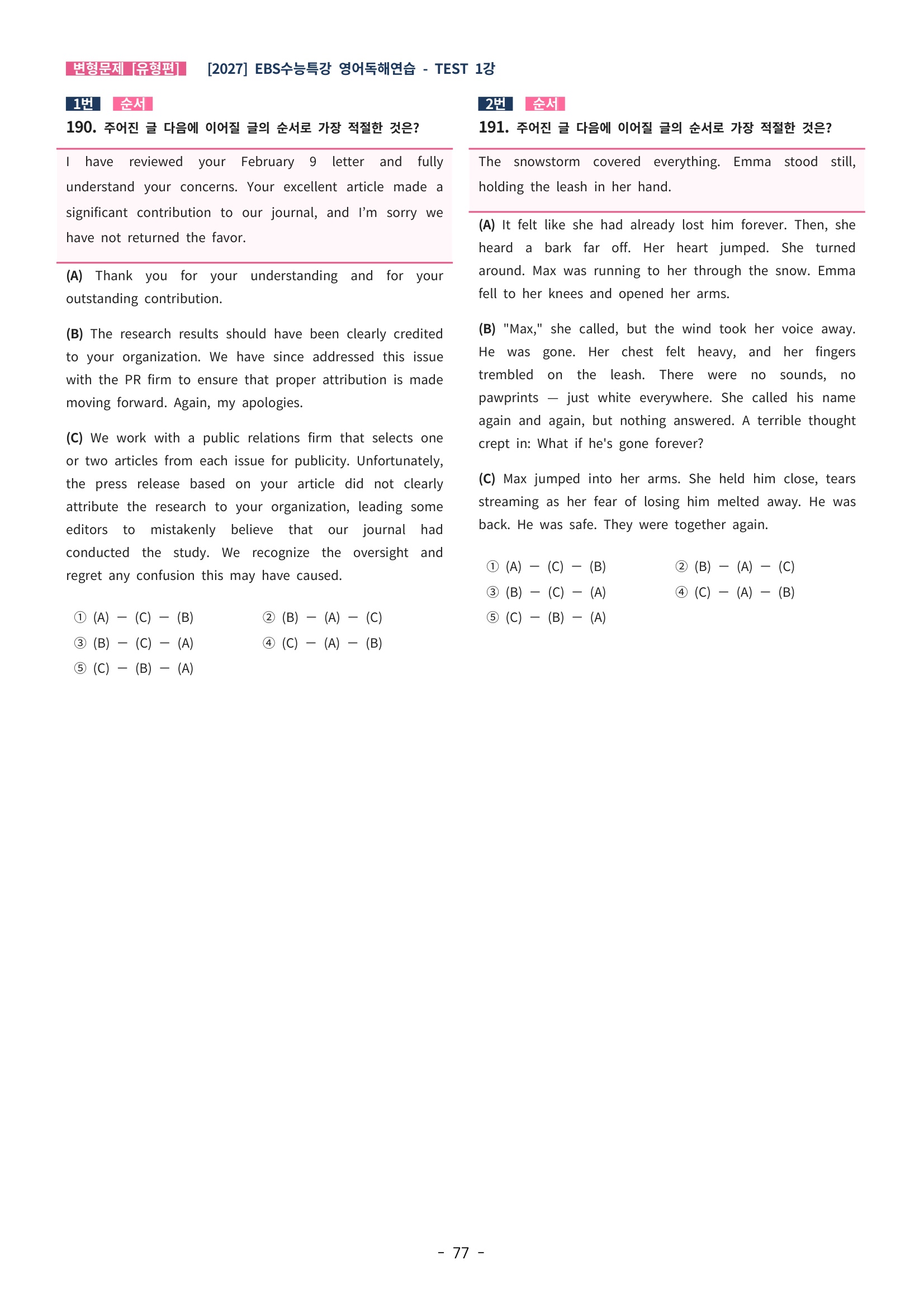 🩵[한글파일] 2027학년도 수능특강 영어독해연습 변형문제 (유형편) : TEST 1강 (318제)🩵