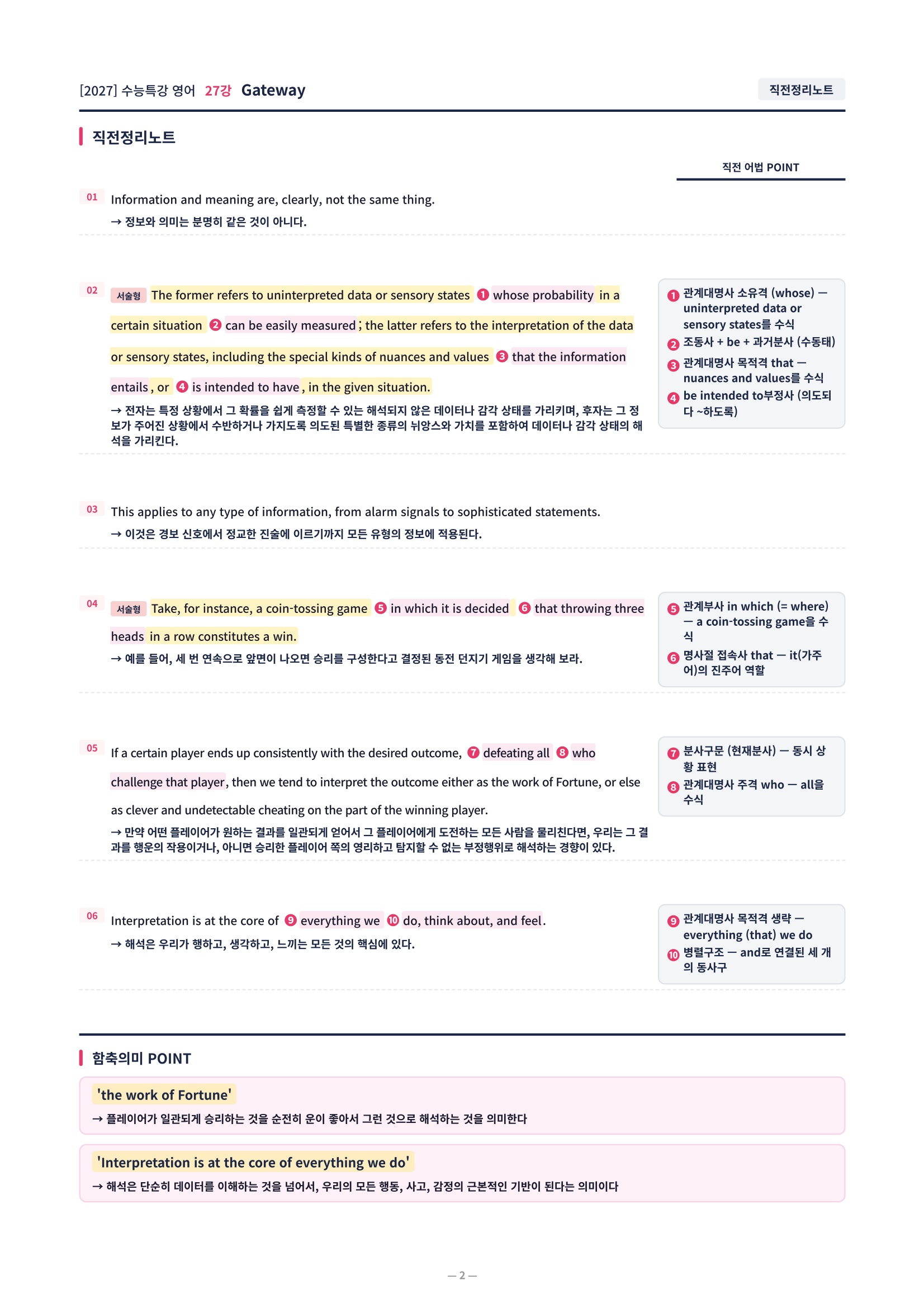❤️[27강][컴팩트직전보강+삽화+통합문제] 2027 수능특강 영어❤️