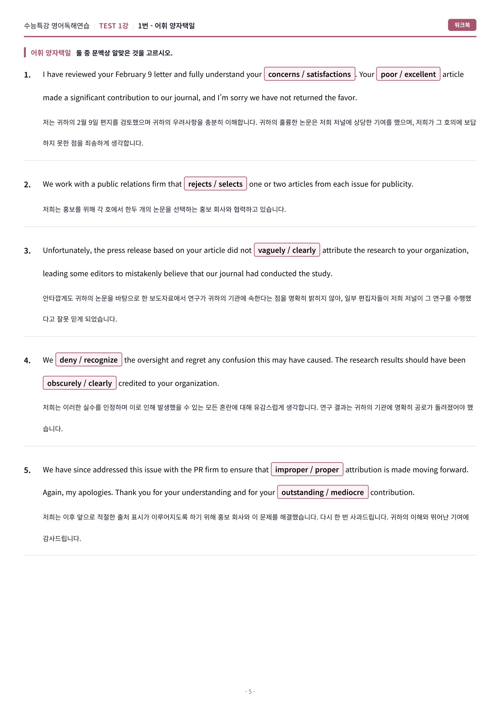 🩷[MINI TEST 1강] 워크북 [2027 수능특강영어독해연습]🩷