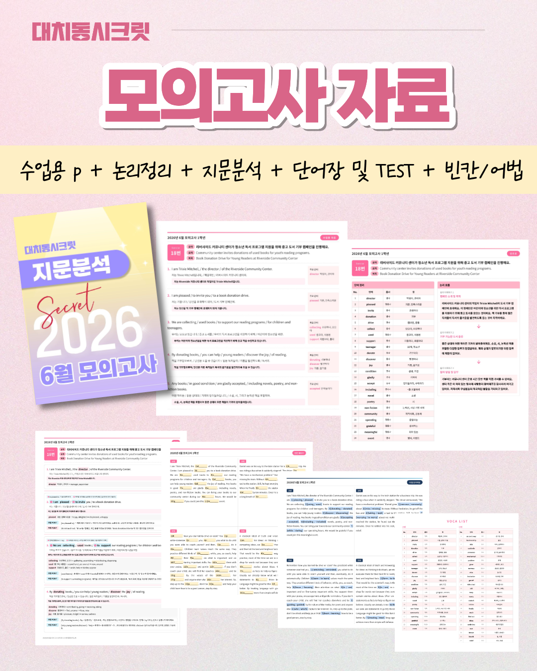 🩷(30% 패키지 할인) [2026년 5월 모의고사] [3학년][올인원 패키지]🩷