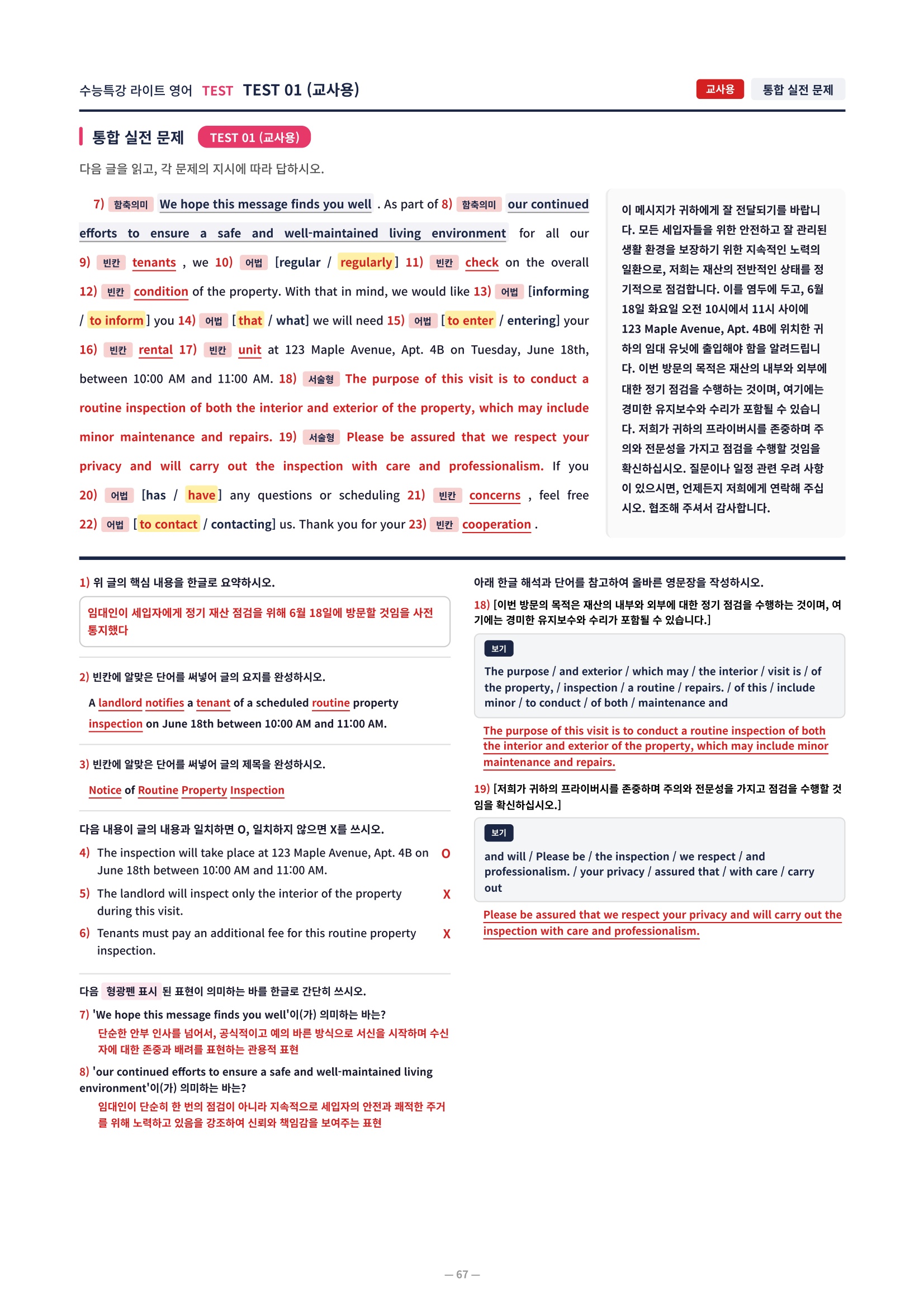 ❤️[TEST강] 수특라이트 영어 [직전보강+삽화+통합문제]❤️