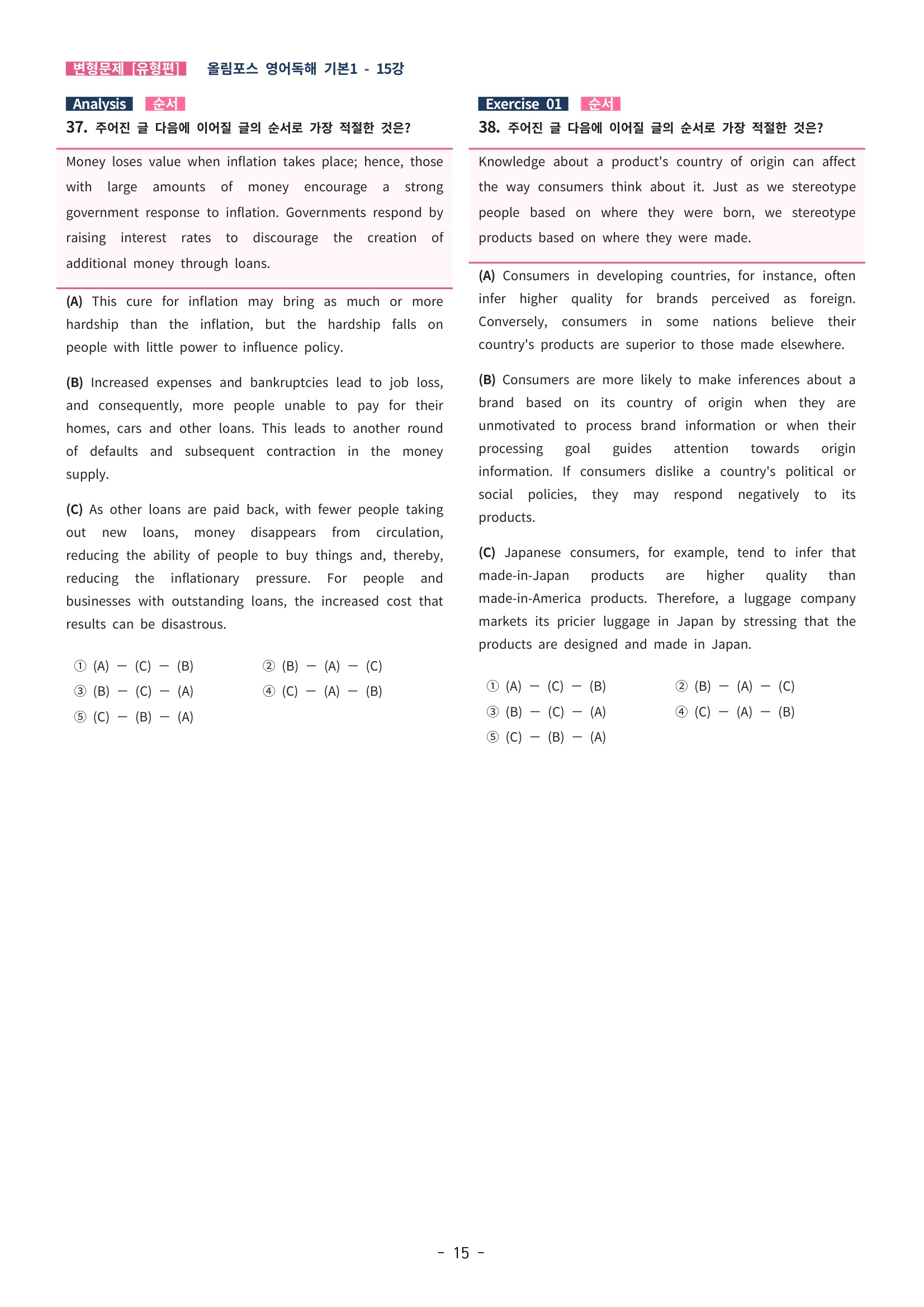 🩵[한글파일] 올림포스 영어독해기본 1(변형문제 유형편) : 15강🩵
