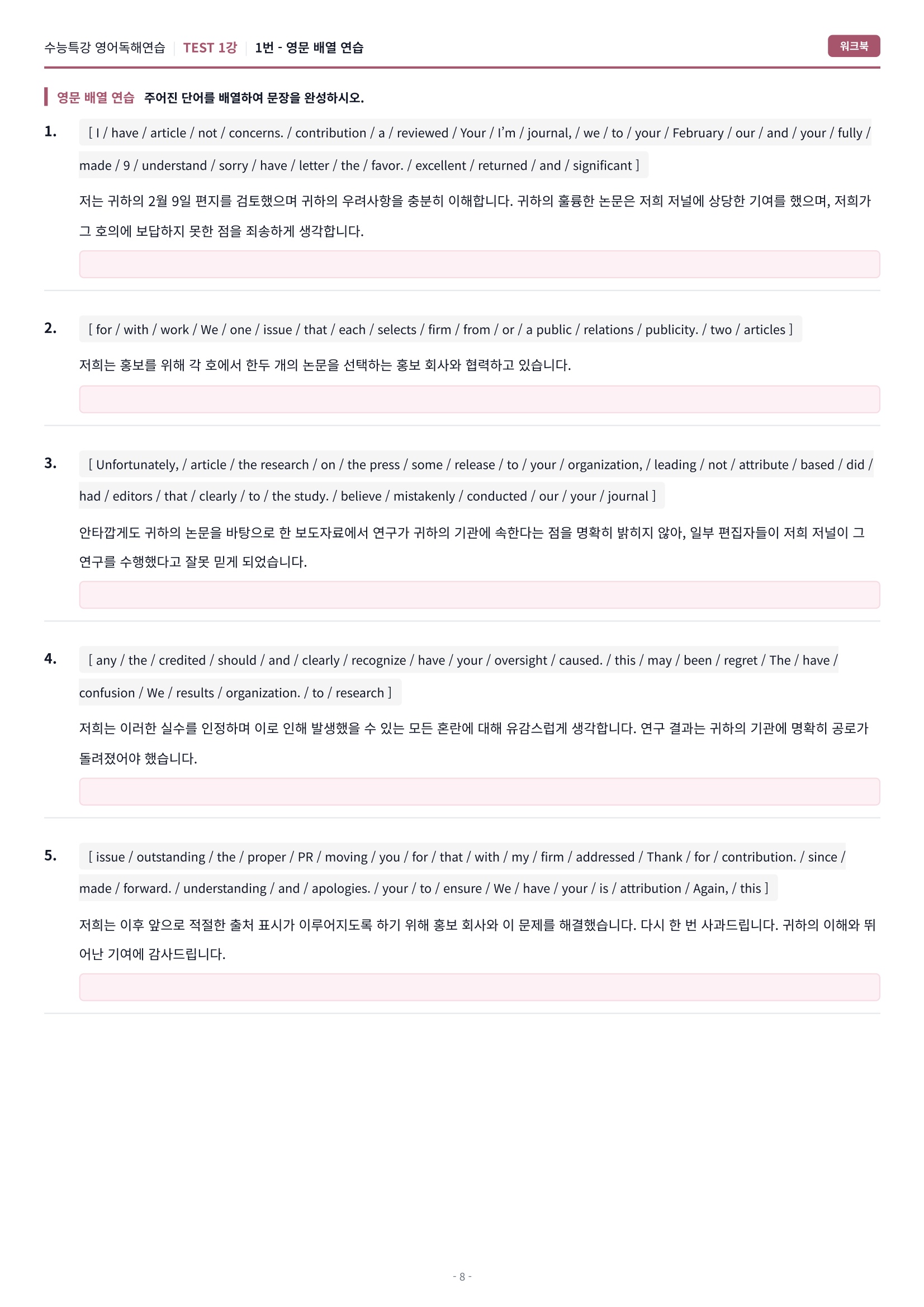 🩷[MINI TEST 1강] 워크북 [2027 수능특강영어독해연습]🩷