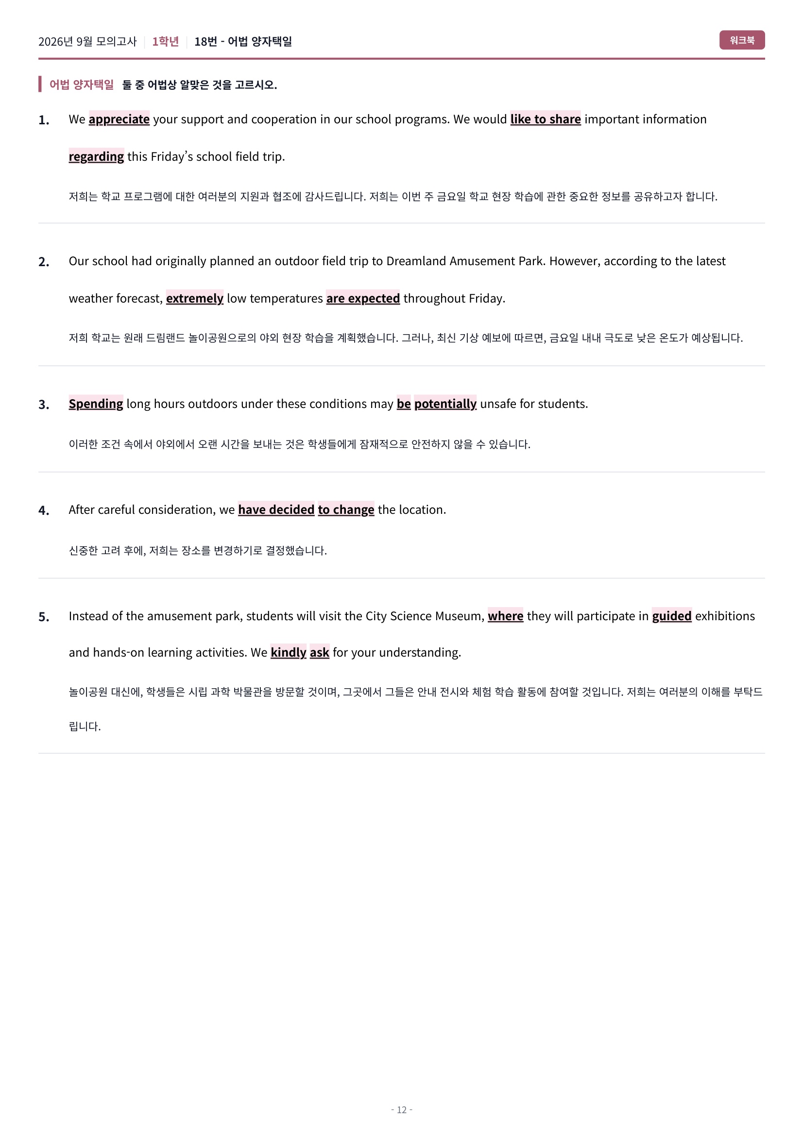 🩷(30% 패키지 할인) [2026년 9월 모의고사] [1학년][올인원 패키지]🩷