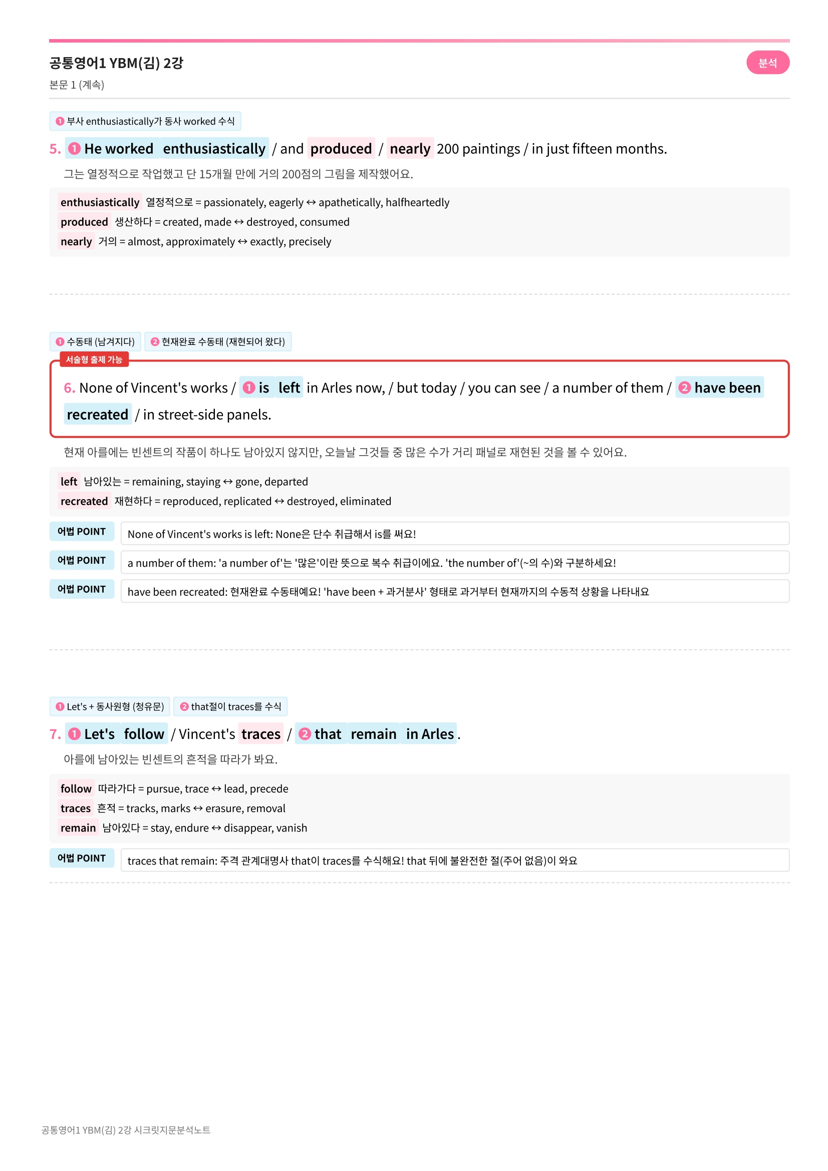 🩷[공통1] YBM(김) 2과 시크릿지문분석노트🩷