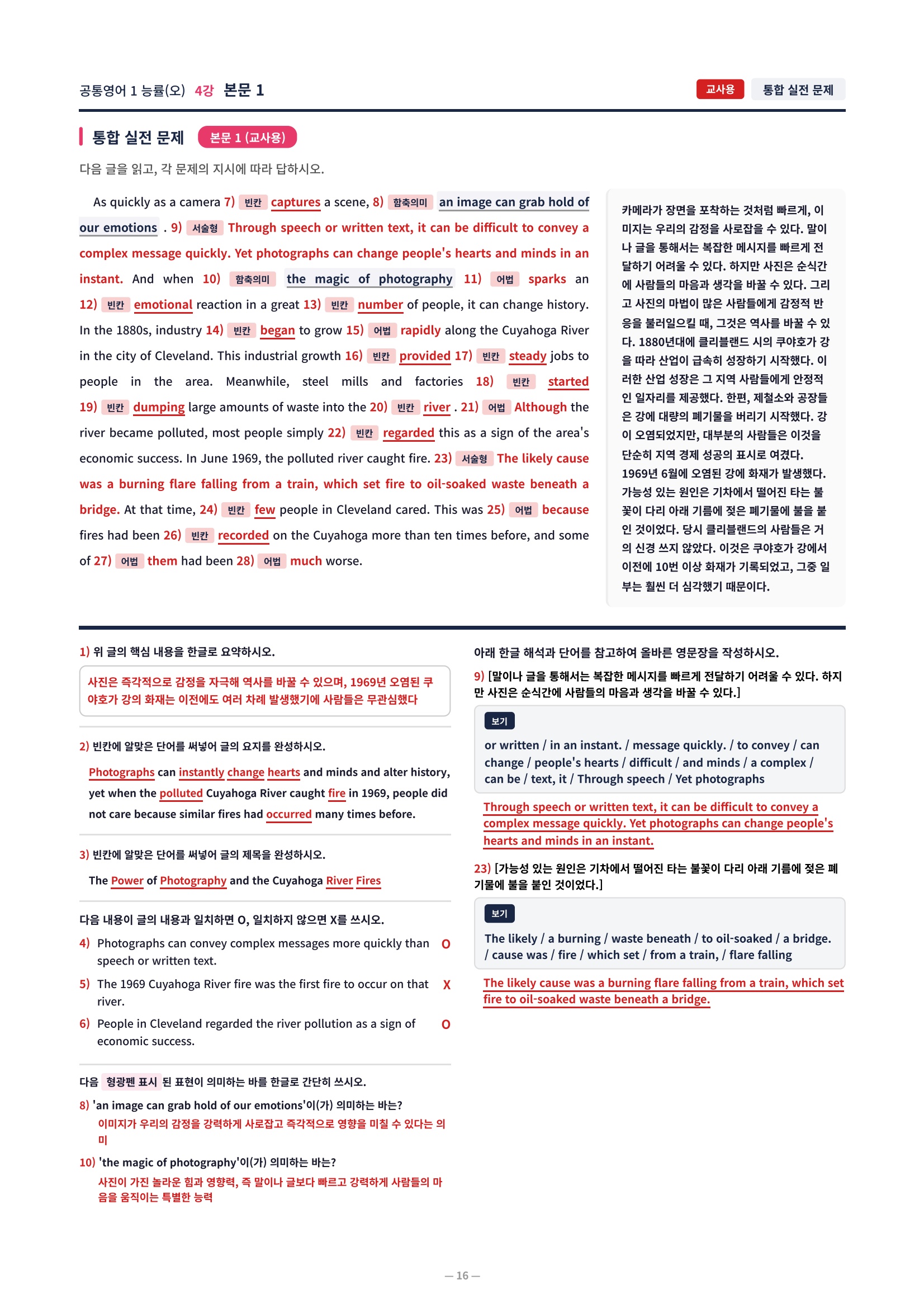 ❤️[4강]공통영어 1 능률(오) [직전보강+삽화+통합문제]❤️