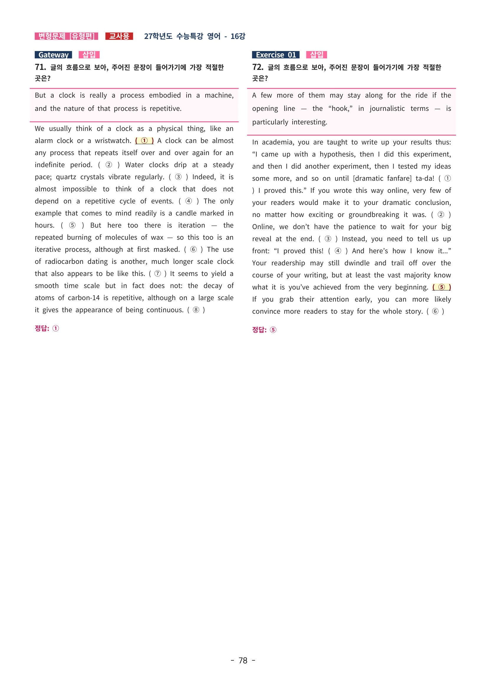🩵[한글파일] 2027학년도 수능특강 영어 변형문제 (유형편) : 16강 (107제)🩵