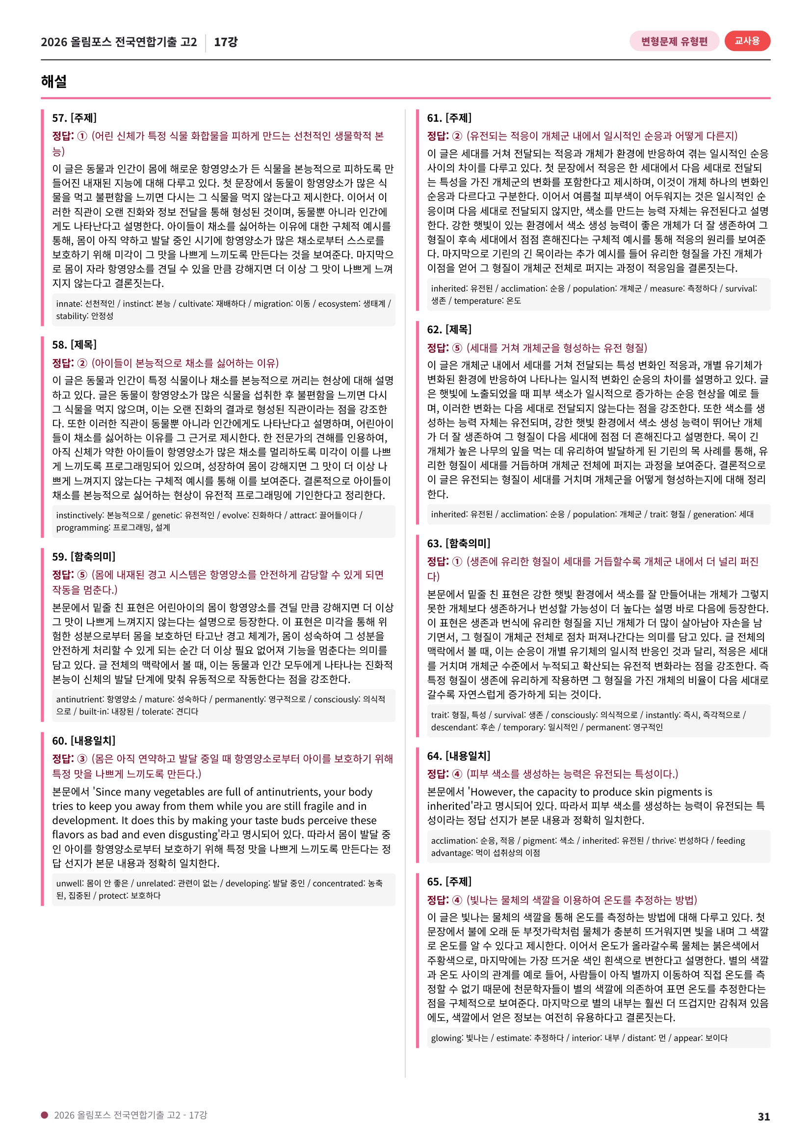 🩷[17강][고2][변형문제] 2026올림포스전국연합기출(281제)🩷