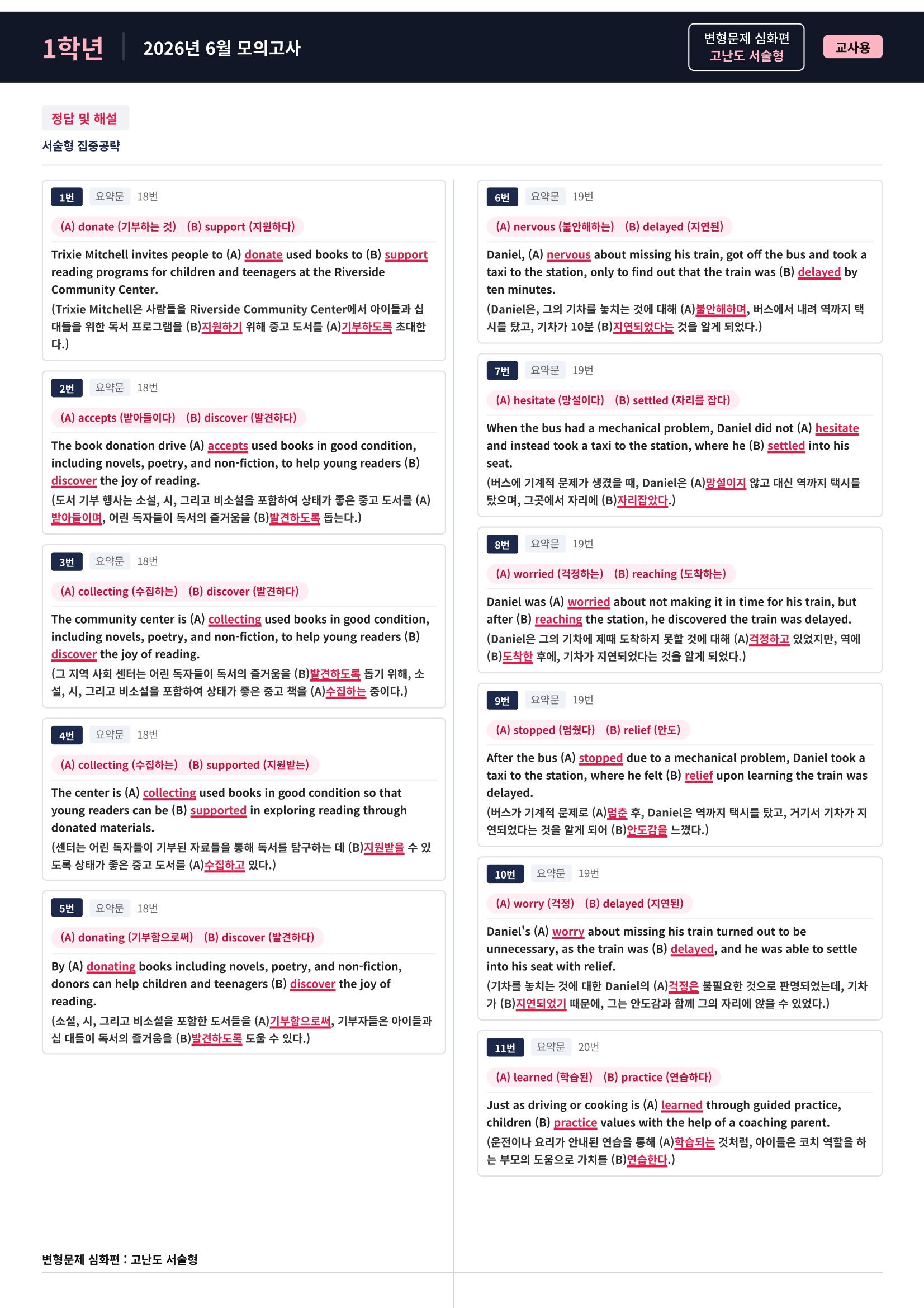 ❤️[고난도변형 서술형][1학년] 26년 6월 모의고사 (384제)❤️