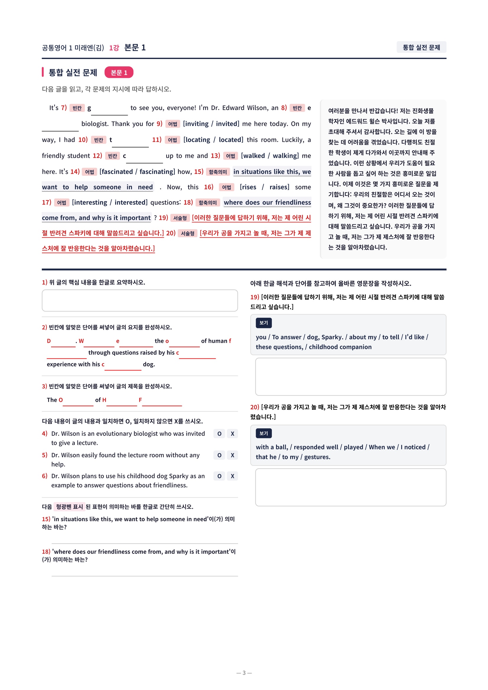 ❤️[1강]공통영어 1 미래엔(김) [직전보강+삽화+통합문제]❤️