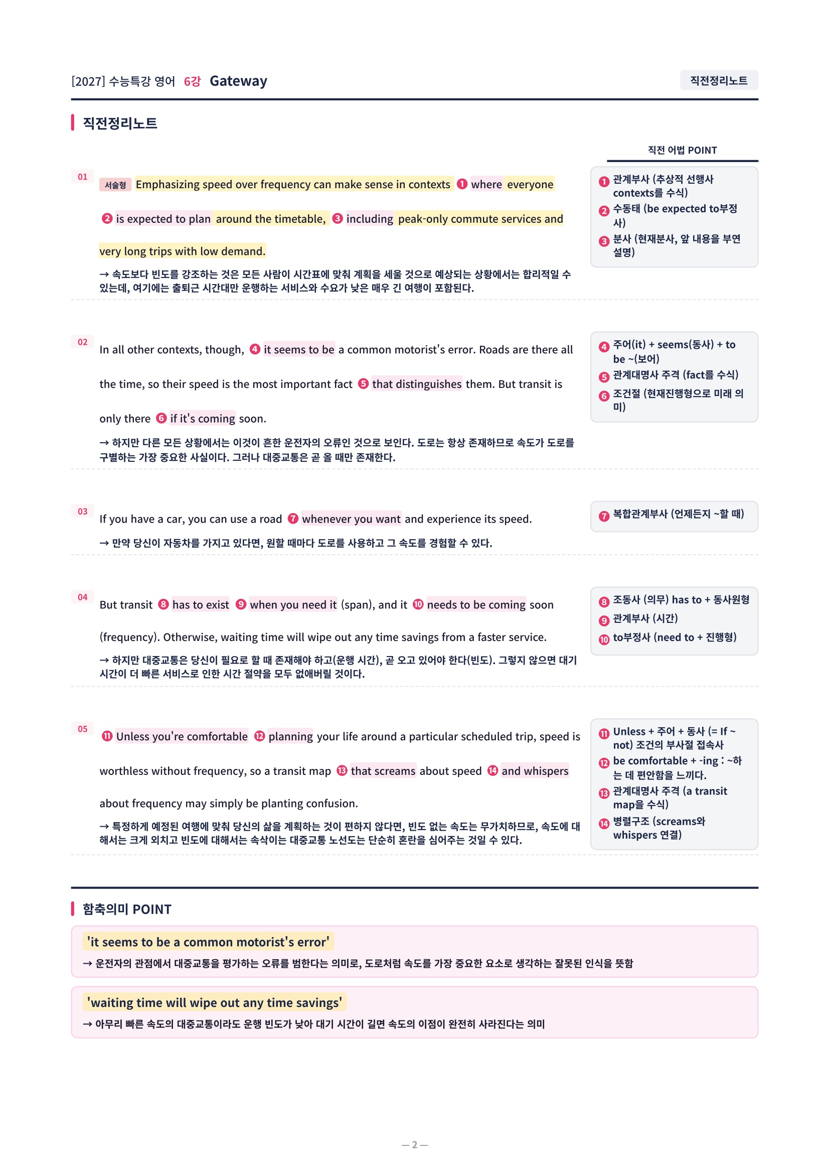 ❤️[6강][컴팩트직전보강+삽화+통합문제] 2027 수능특강 영어❤️