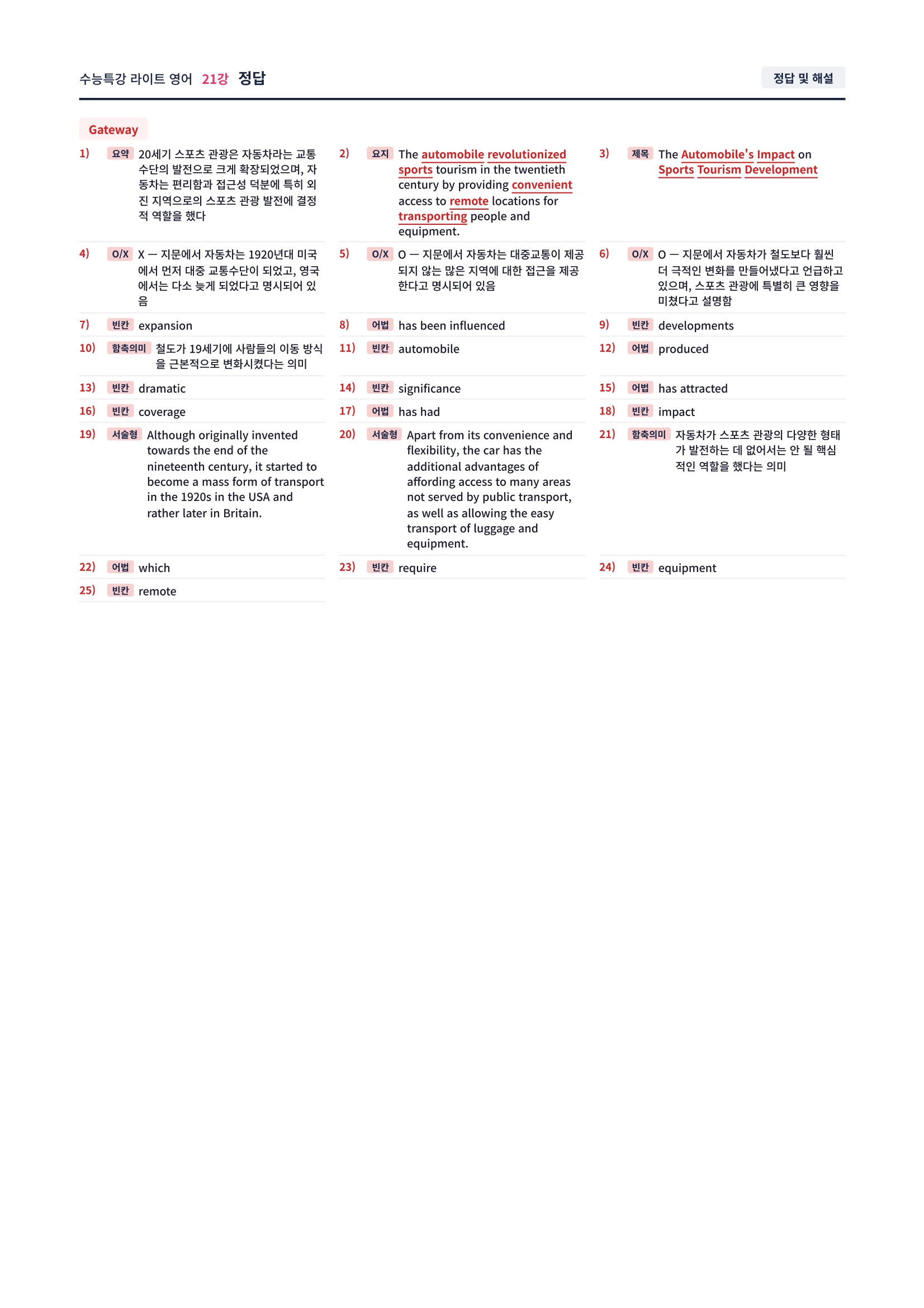 ❤️[21강] 수특라이트 영어 [직전보강+삽화+통합문제]❤️