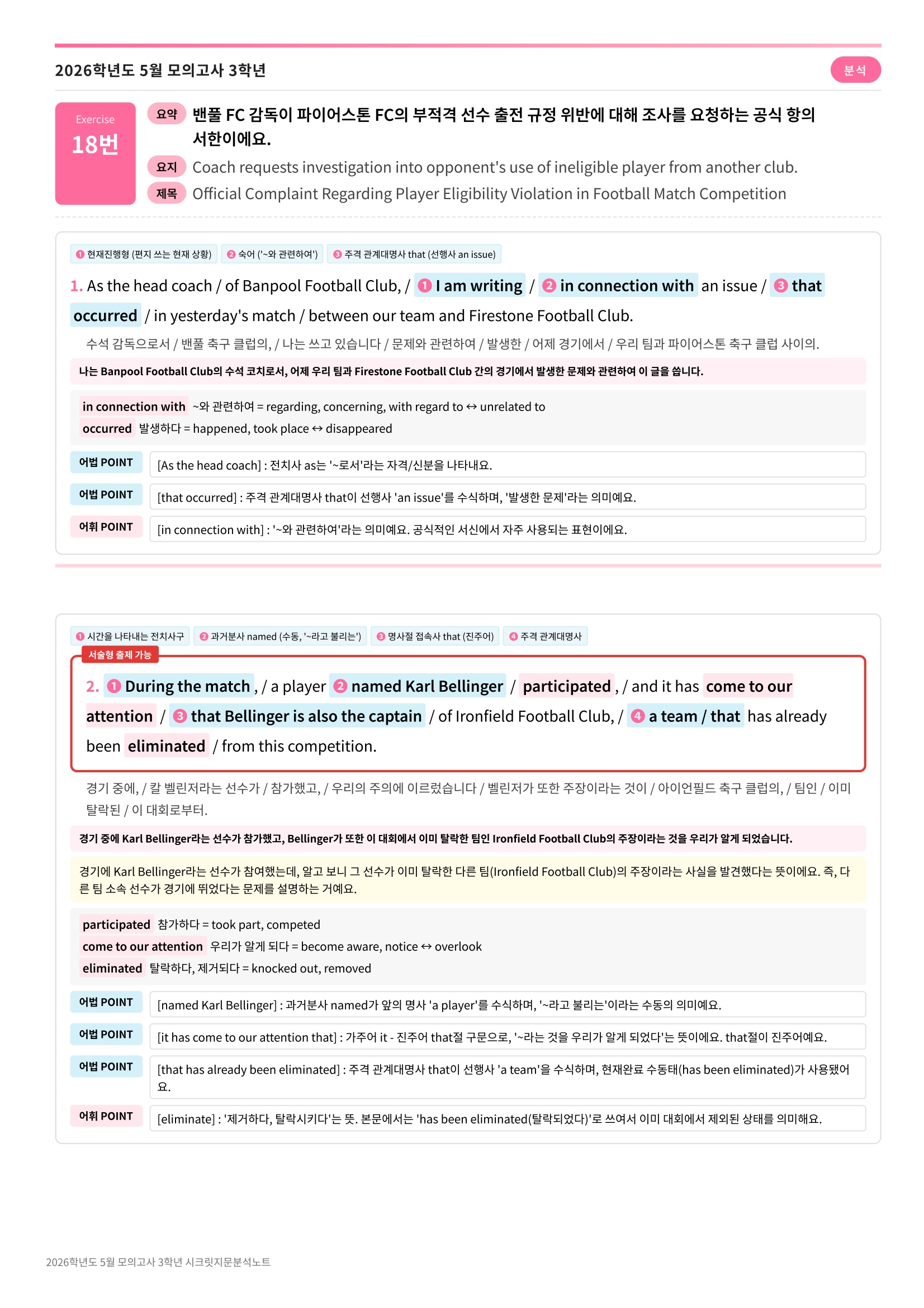 🩷[2026년 5월 모의고사][3학년] 지문분석+단어장+파이널체크🩷