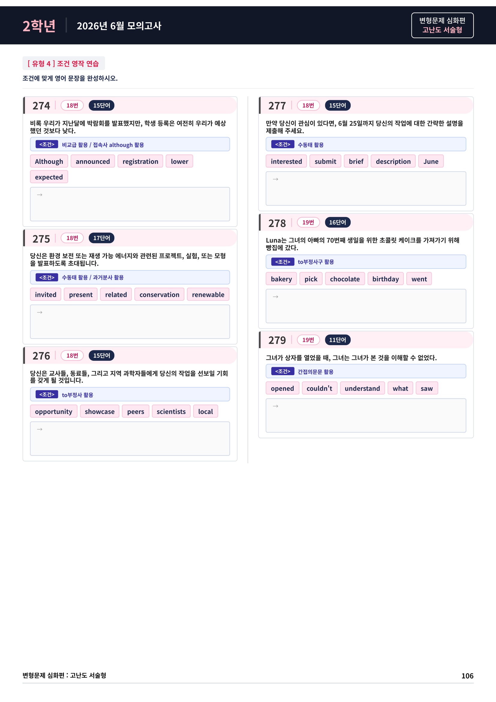 ❤️[고난도변형 서술형][2학년] 26년 6월 모의고사 (384제)❤️