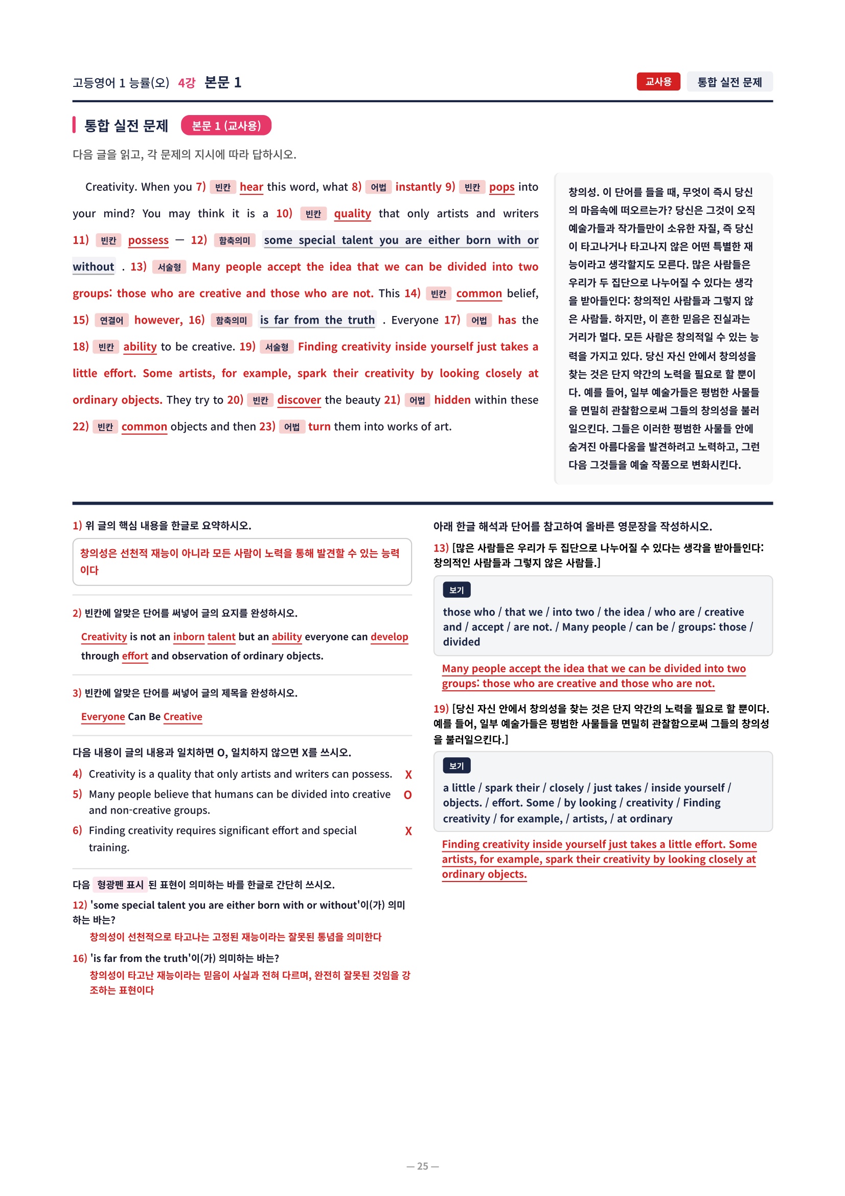 ❤️[4강] 고등영어 1 능률(오) [직전보강+삽화+통합문제]❤️