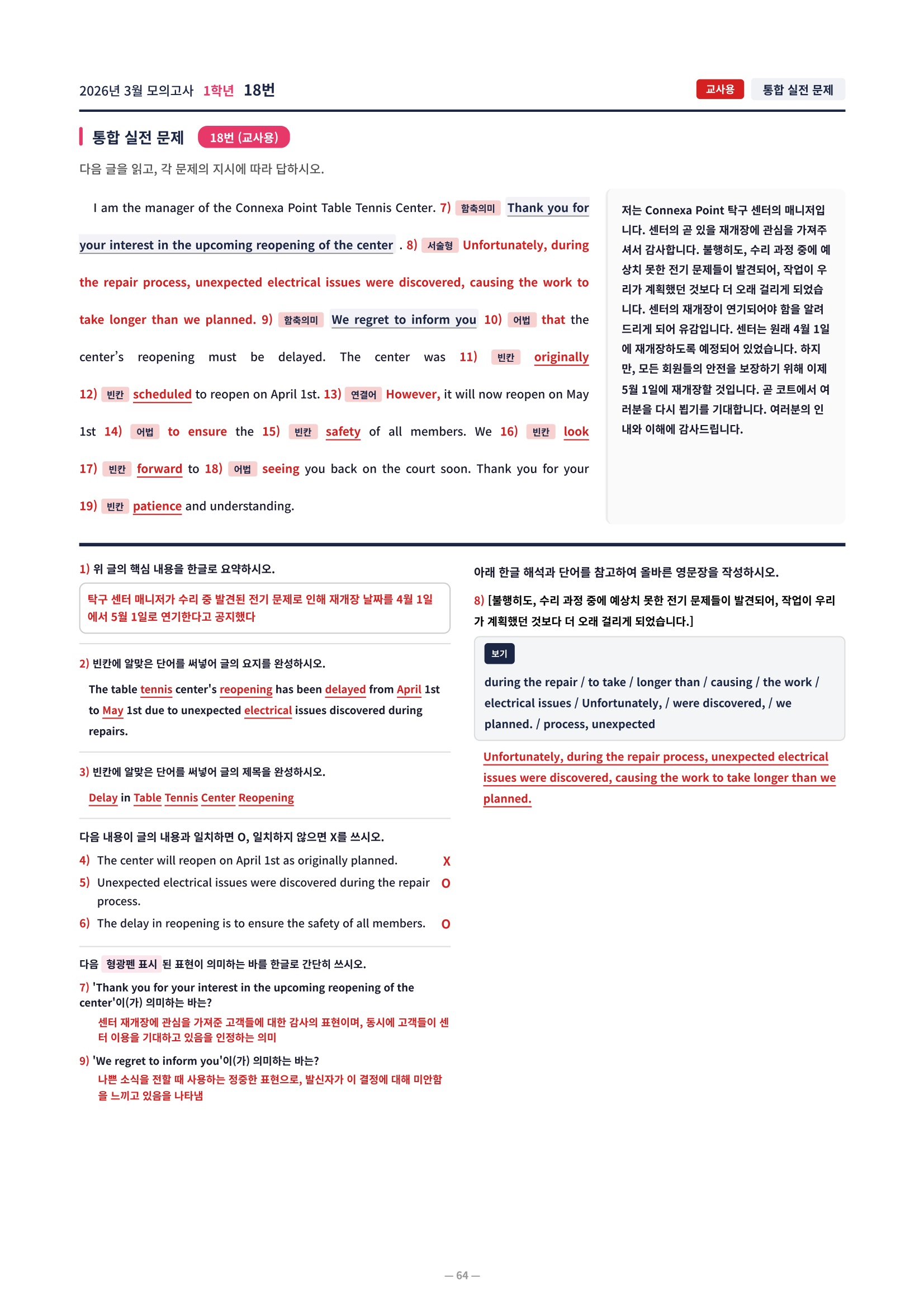 ❤️[3월 1학년][직전보강+삽화+통합문제] 2026년 3월 모의고사❤️