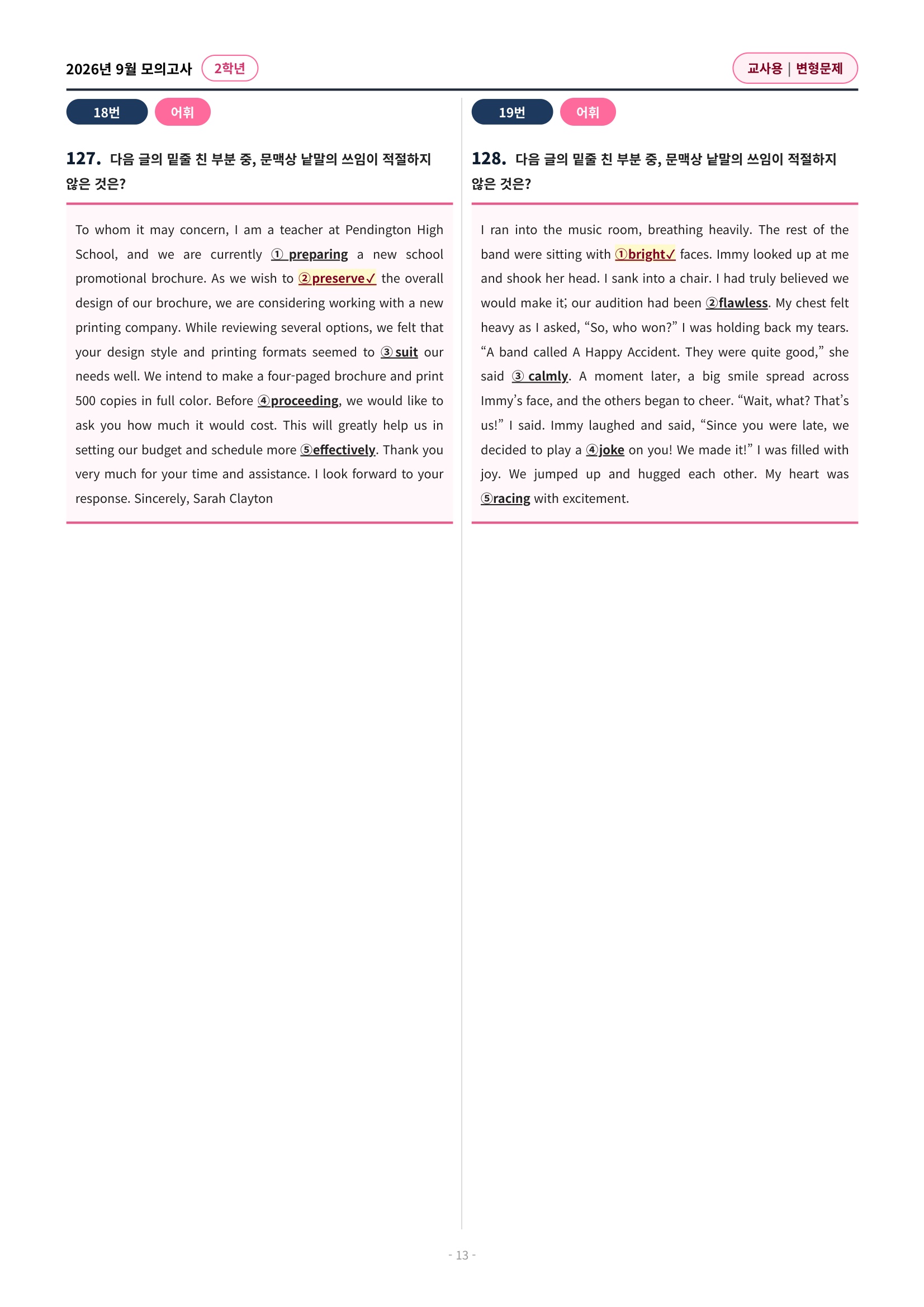 🩷[2026년 9월 모의고사][2학년] 유형별 변형문제(332제)🩷