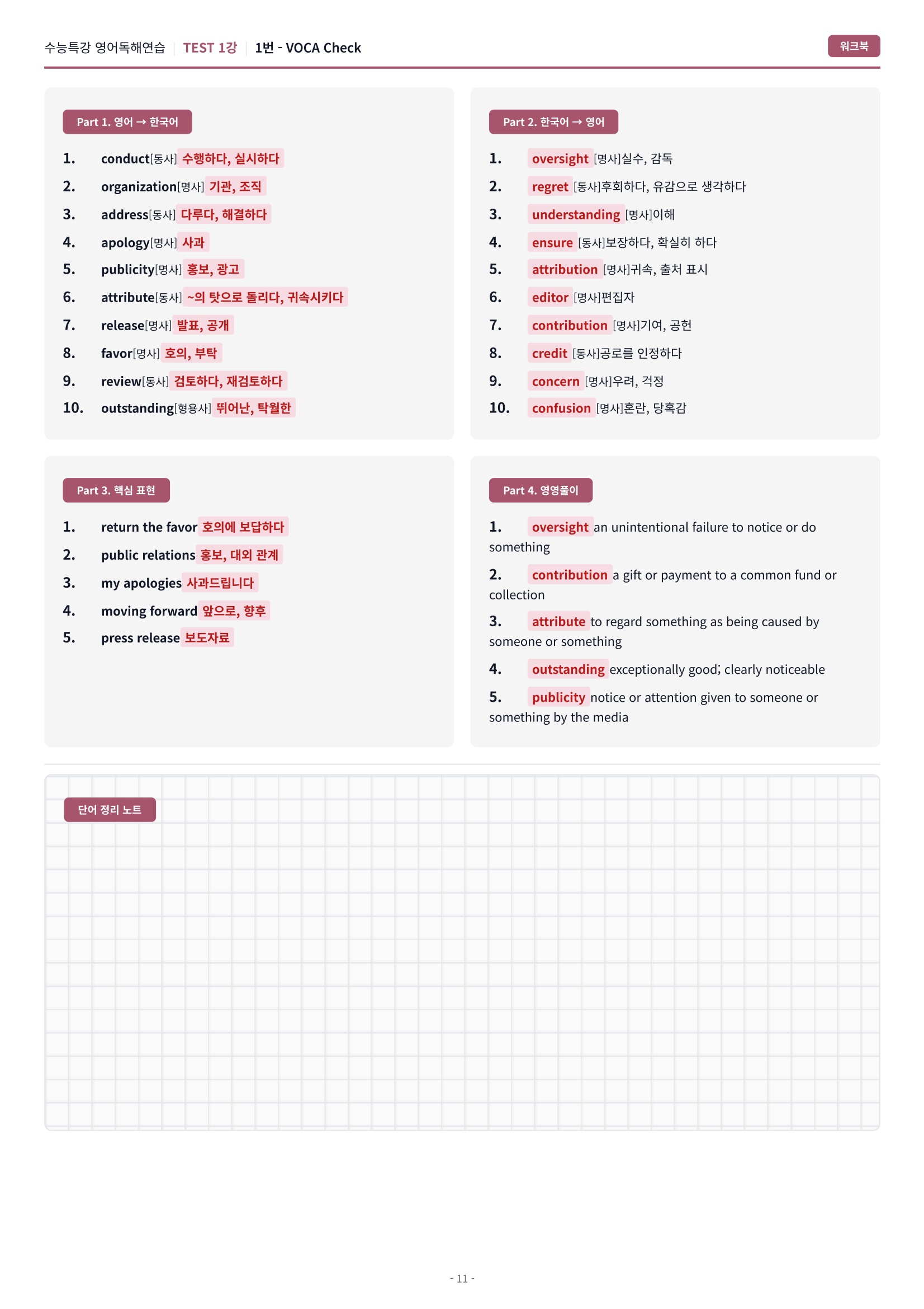 🩷[MINI TEST 1강] 워크북 [2027 수능특강영어독해연습]🩷