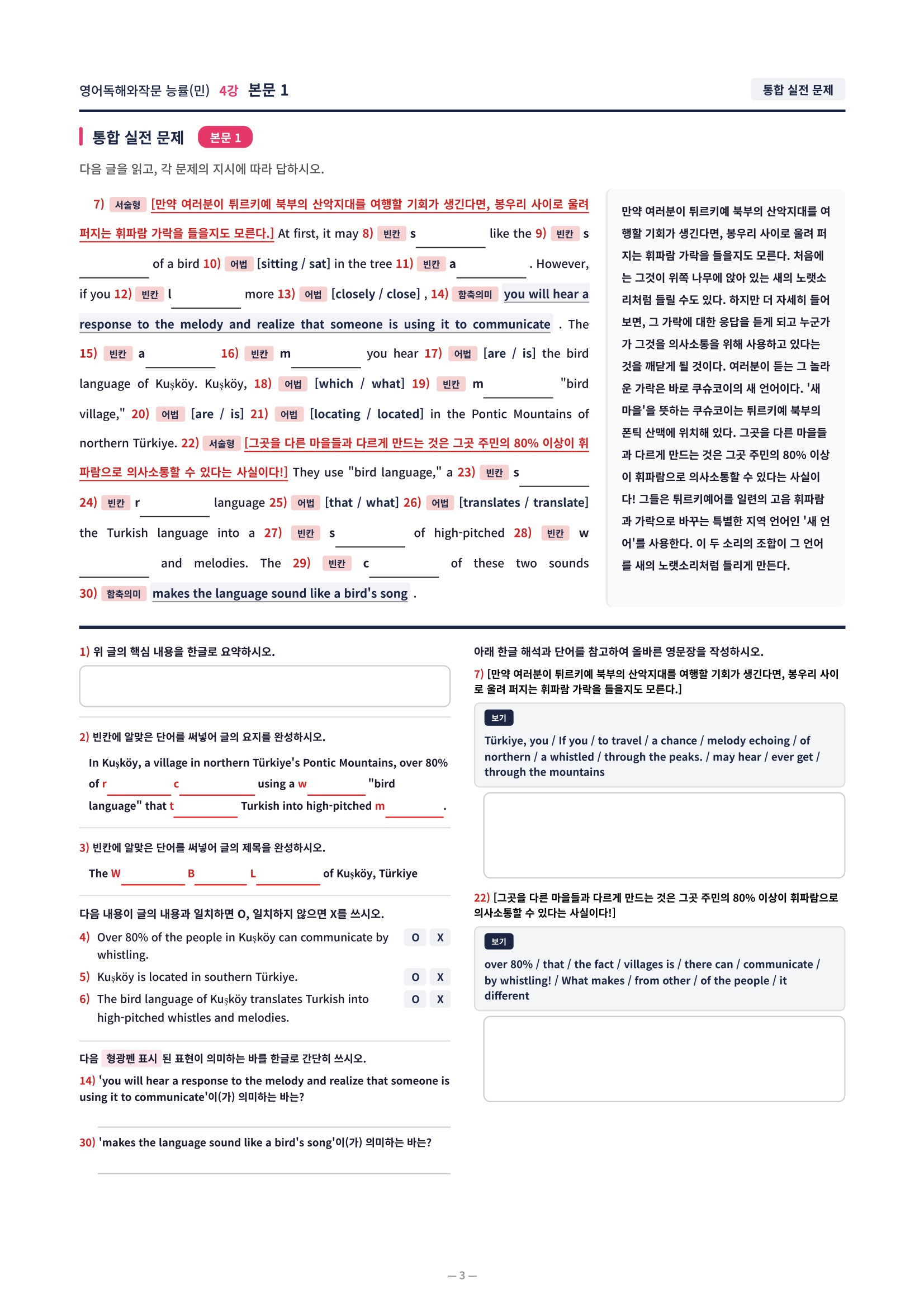 ❤️[4강] 영어독해와작문 능률(민) 직전보강+삽화+통합문제❤️