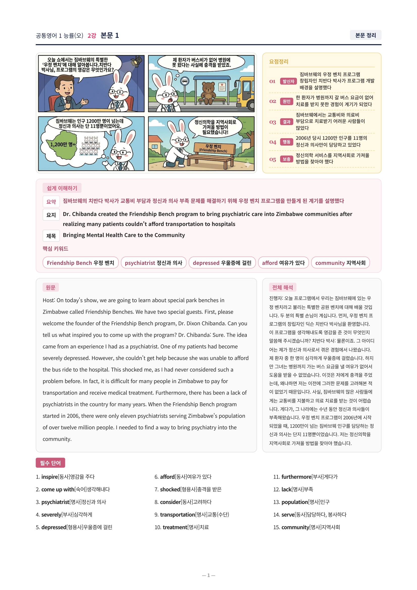 ❤️[2강]공통영어 1 능률(오) [직전보강+삽화+통합문제]❤️
