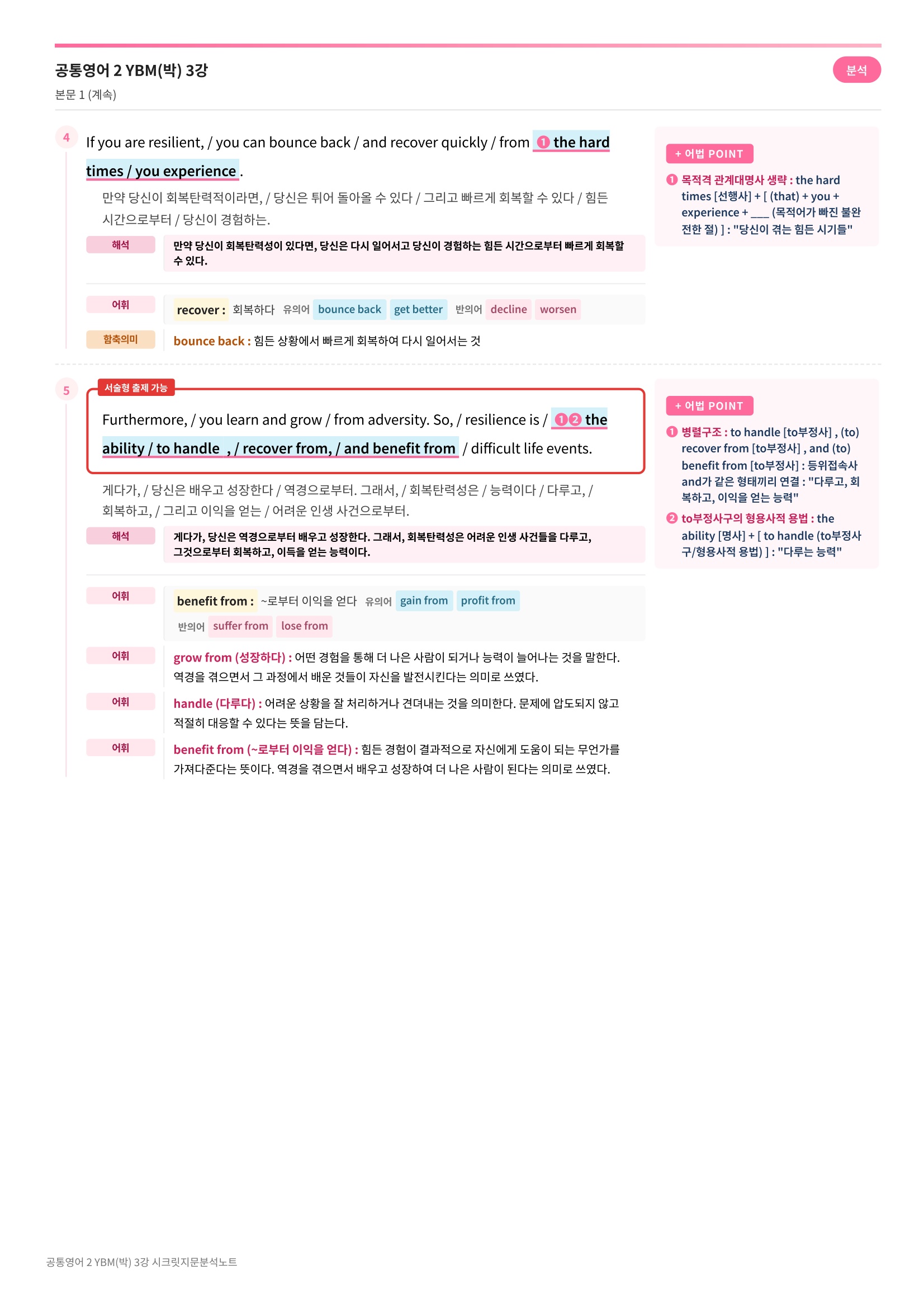 🩷(공통영어 2) YBM (박) 3과 [지문분석+단어장+파이널체크]🩷