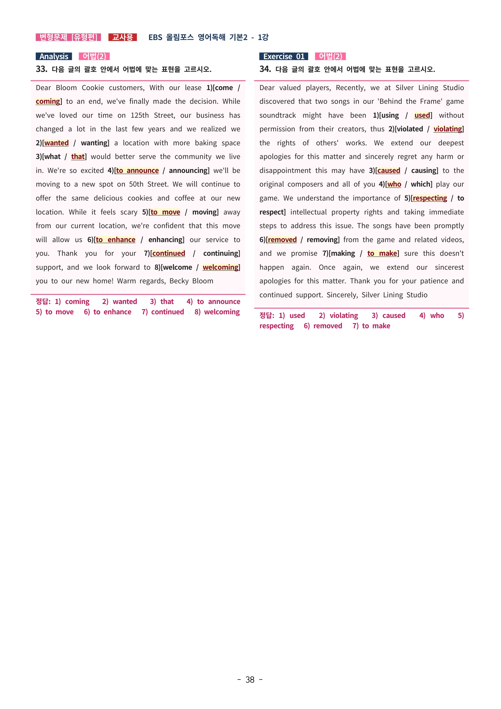 🩵[한글파일] 올림포스 영어독해기본 1(변형문제 유형편) : 1강 (62제)🩵
